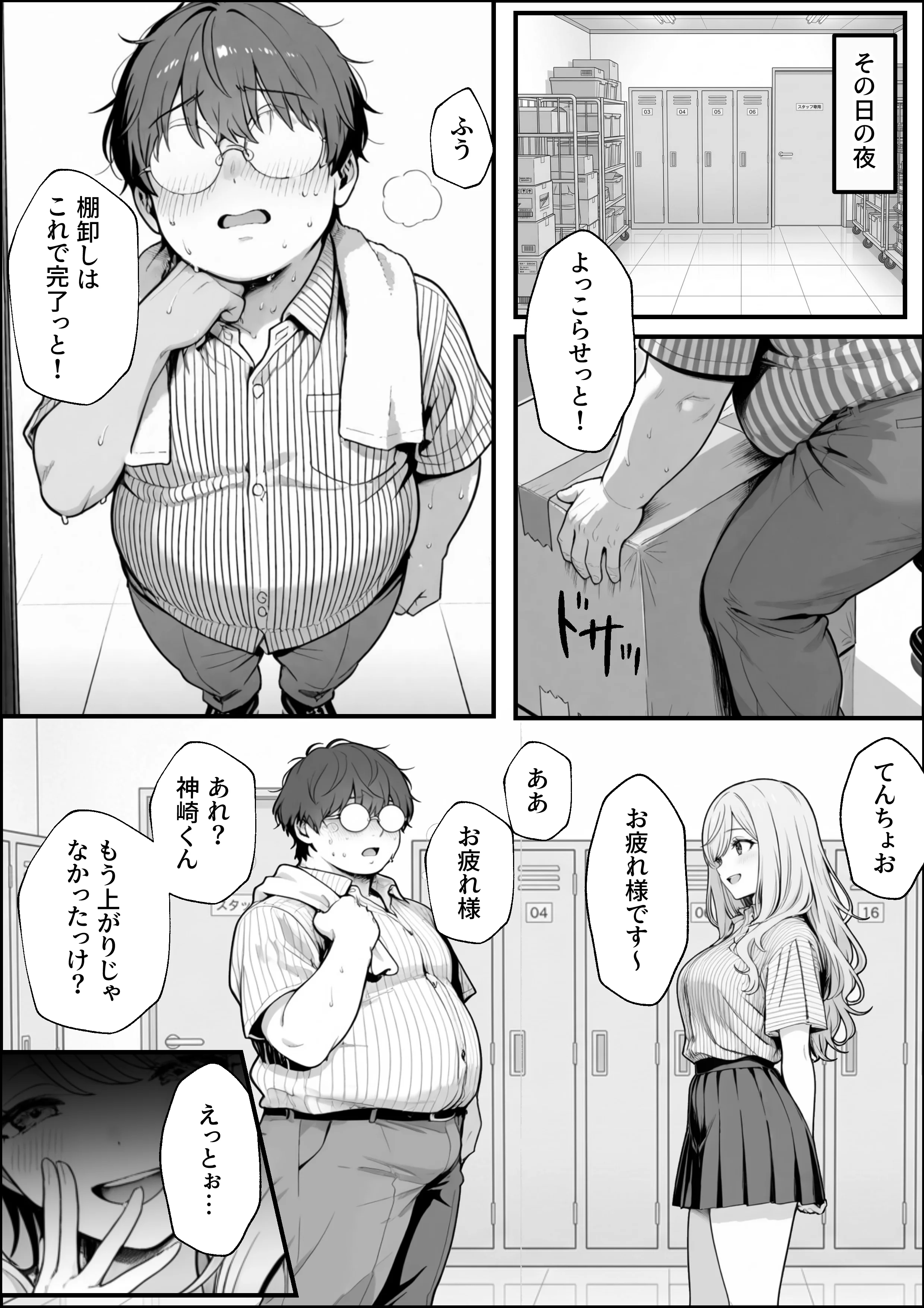 甘ギャル萌とコンビニ店長の中出し1発ごと時給100円UPの特殊契約！？ 痴女・ギャル・中出し サンプル9ページ目（性欲解放戦線）