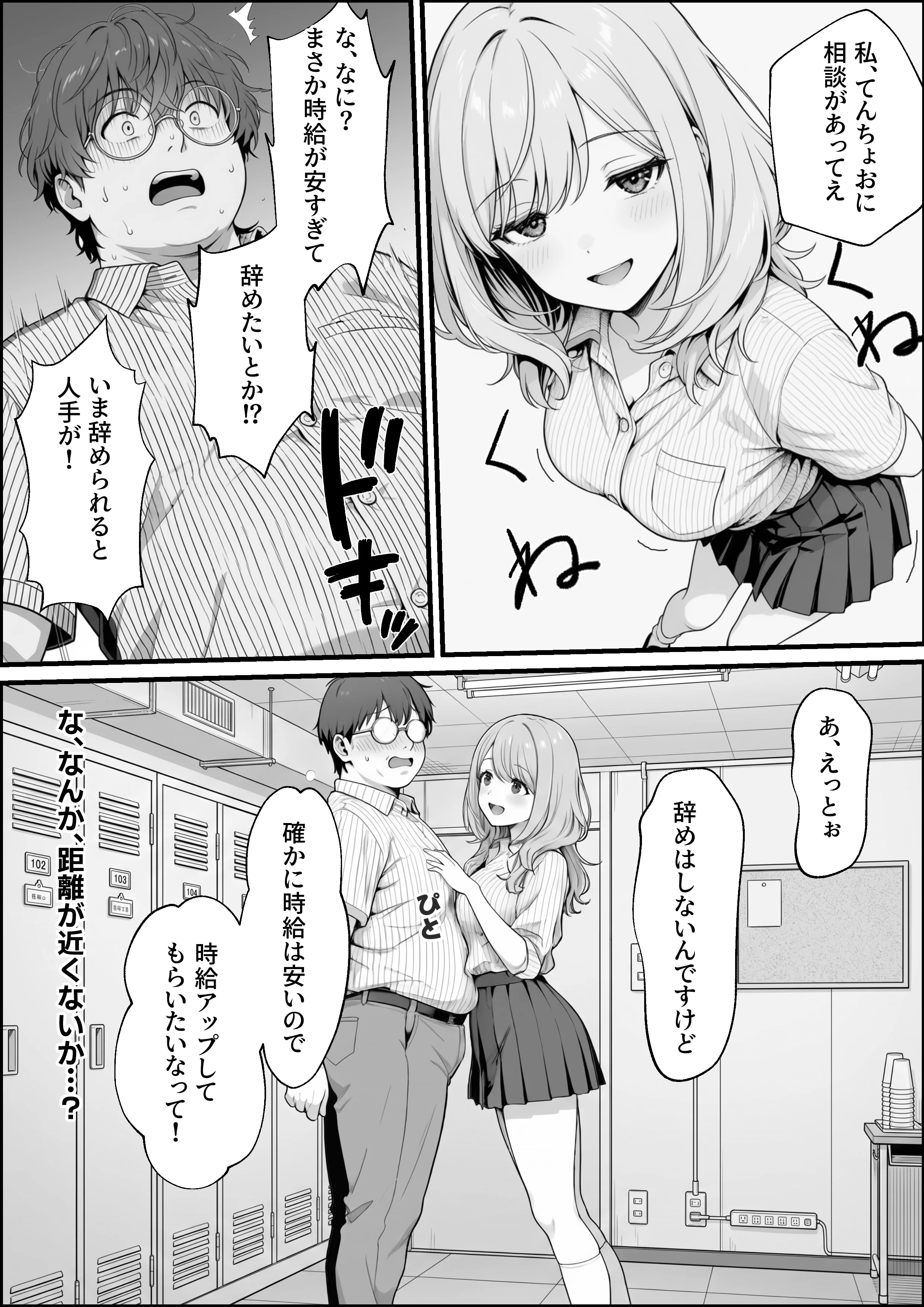 甘ギャル萌とコンビニ店長の中出し1発ごと時給100円UPの特殊契約！？ 痴女・ギャル・中出し サンプル10ページ目（性欲解放戦線）