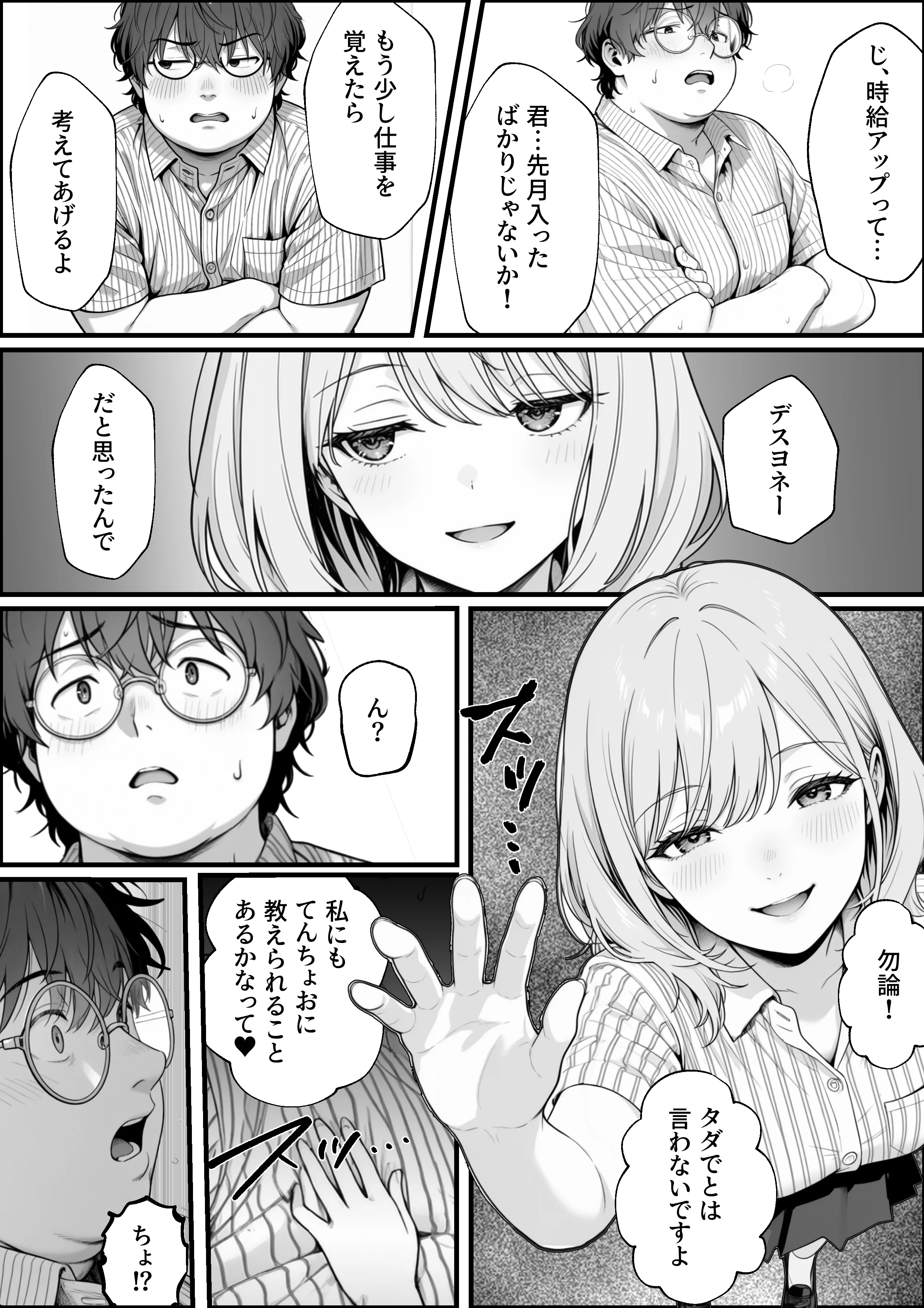 甘ギャル萌とコンビニ店長の中出し1発ごと時給100円UPの特殊契約！？ 痴女・ギャル・中出し サンプル11ページ目（性欲解放戦線）
