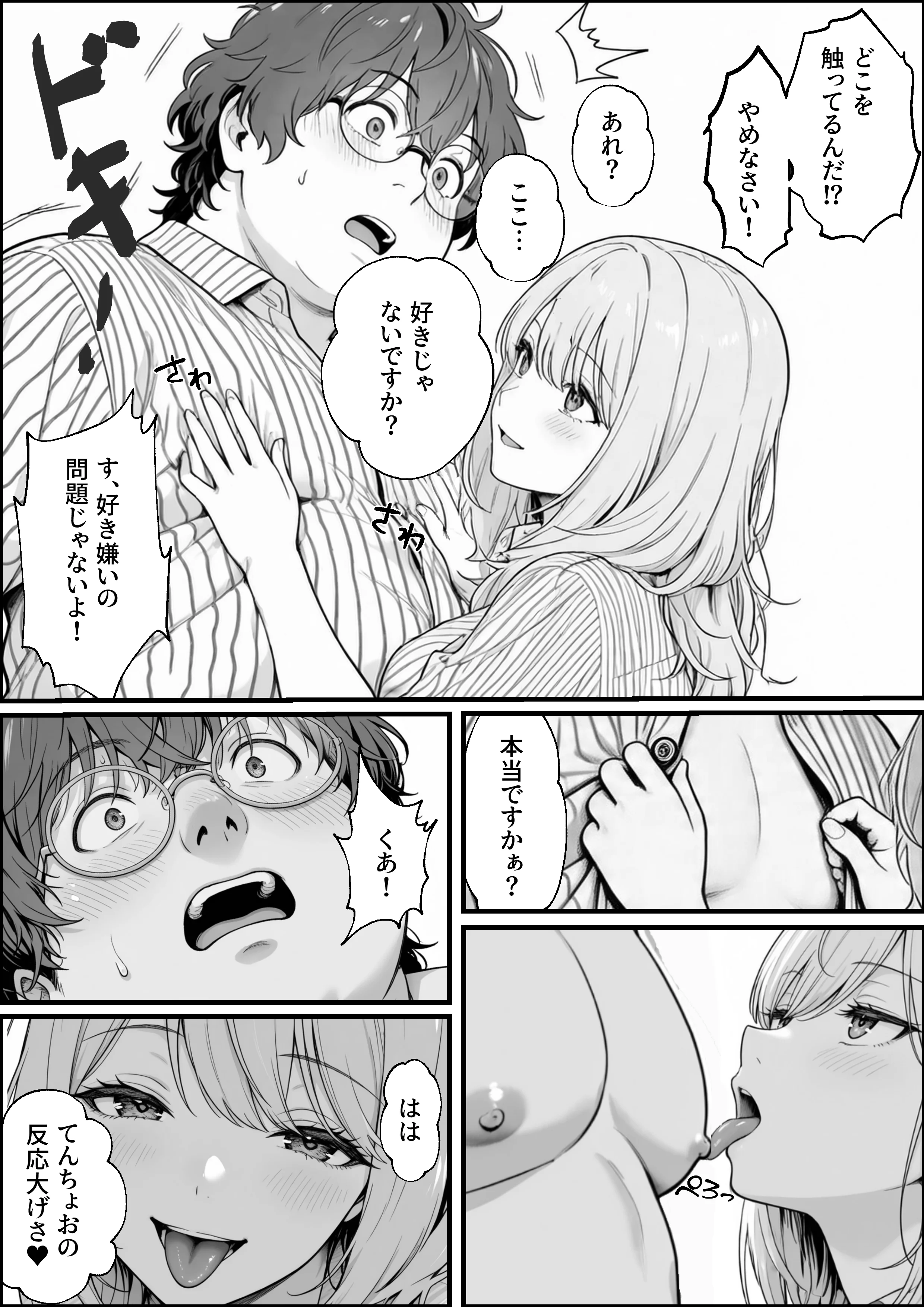甘ギャル萌とコンビニ店長の中出し1発ごと時給100円UPの特殊契約！？ 痴女・ギャル・中出し サンプル12ページ目（性欲解放戦線）