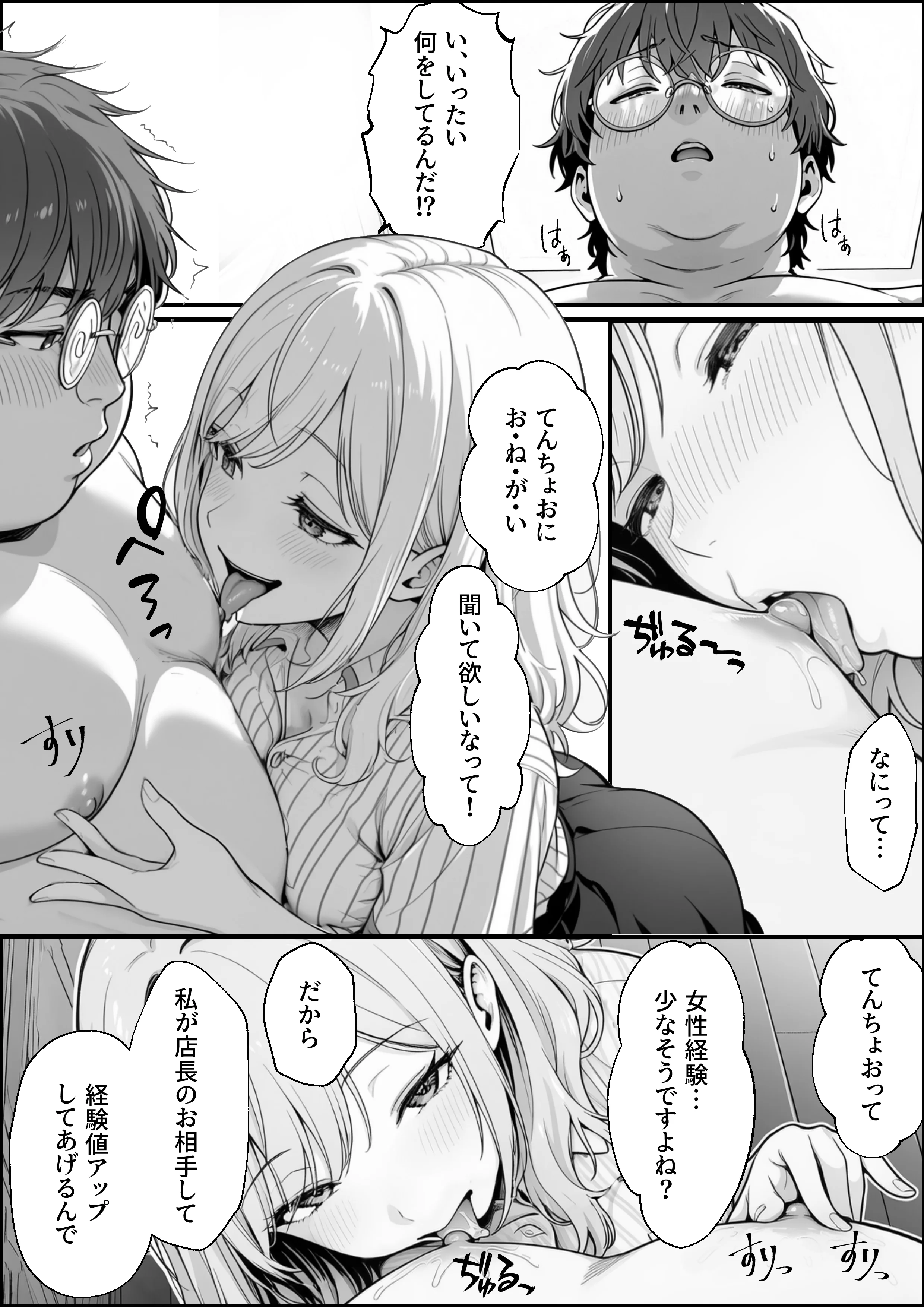 甘ギャル萌とコンビニ店長の中出し1発ごと時給100円UPの特殊契約！？ 痴女・ギャル・中出し サンプル13ページ目（性欲解放戦線）