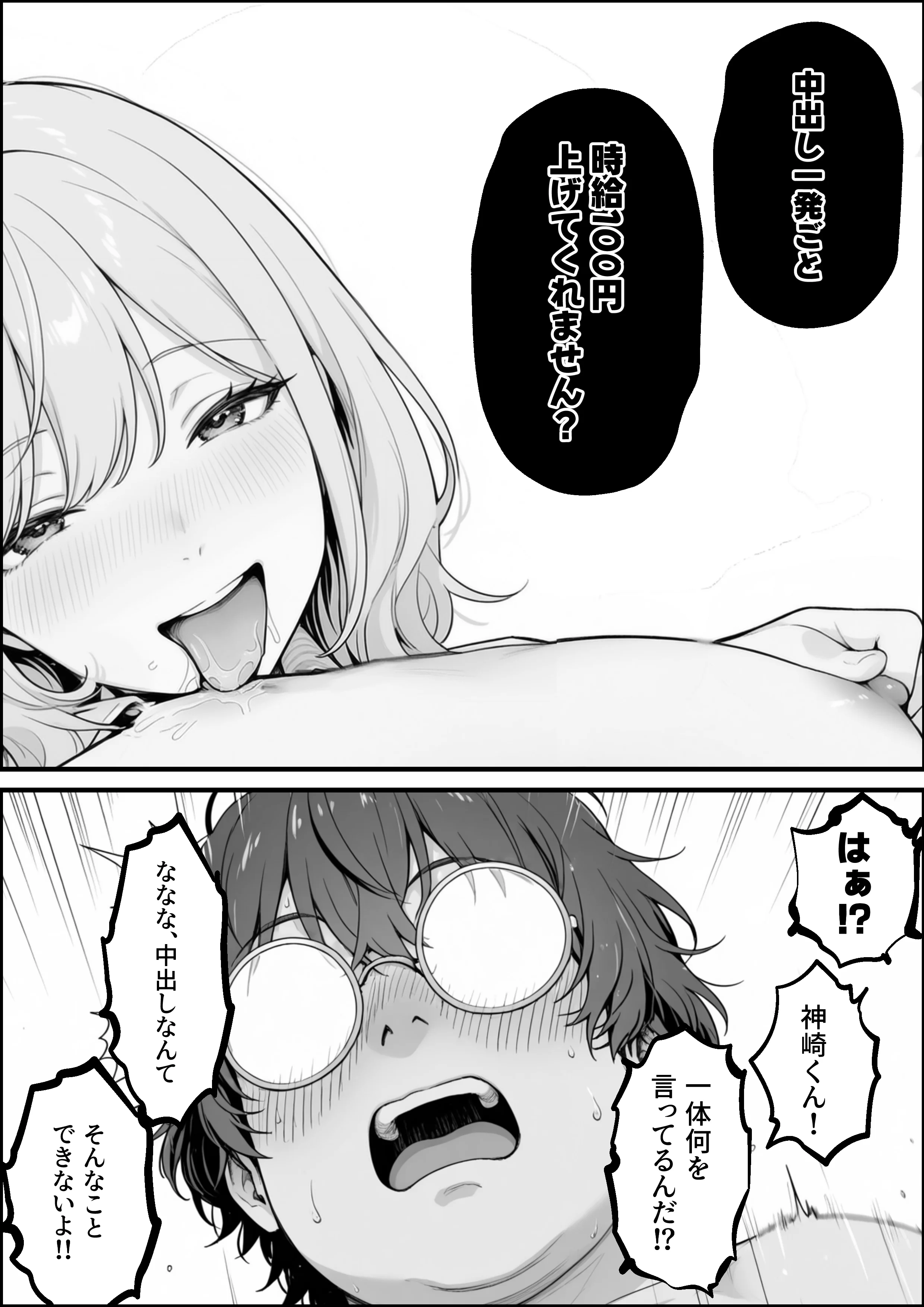 甘ギャル萌とコンビニ店長の中出し1発ごと時給100円UPの特殊契約！？ 痴女・ギャル・中出し サンプル14ページ目（性欲解放戦線）