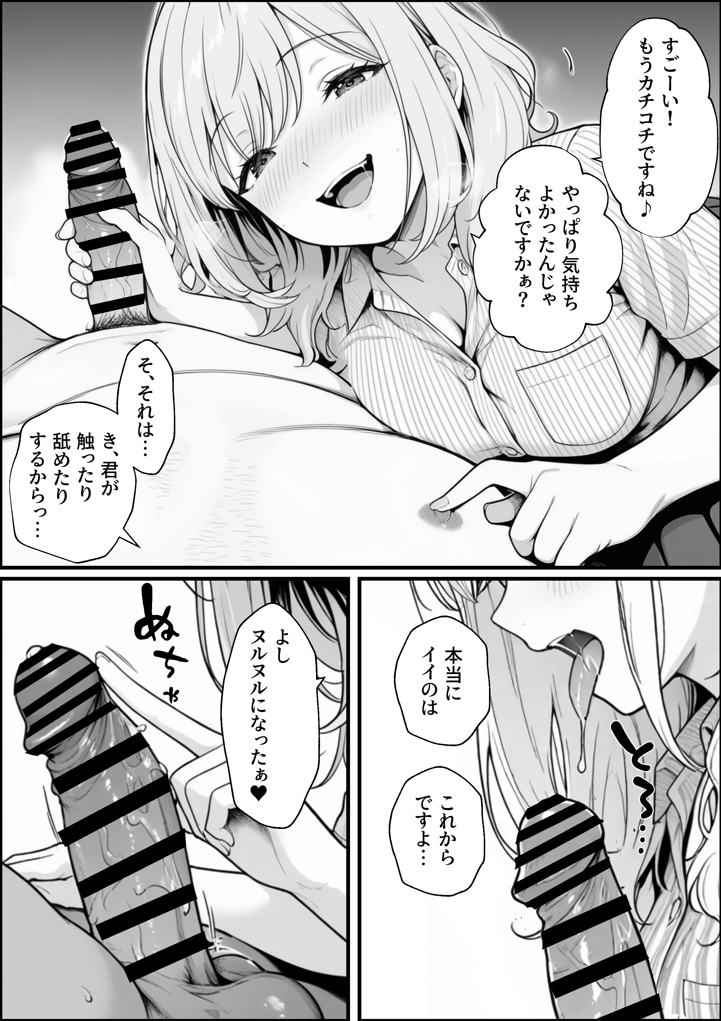 甘ギャル萌とコンビニ店長の中出し1発ごと時給100円UPの特殊契約！？ 痴女・ギャル・中出し サンプル16ページ目（性欲解放戦線）