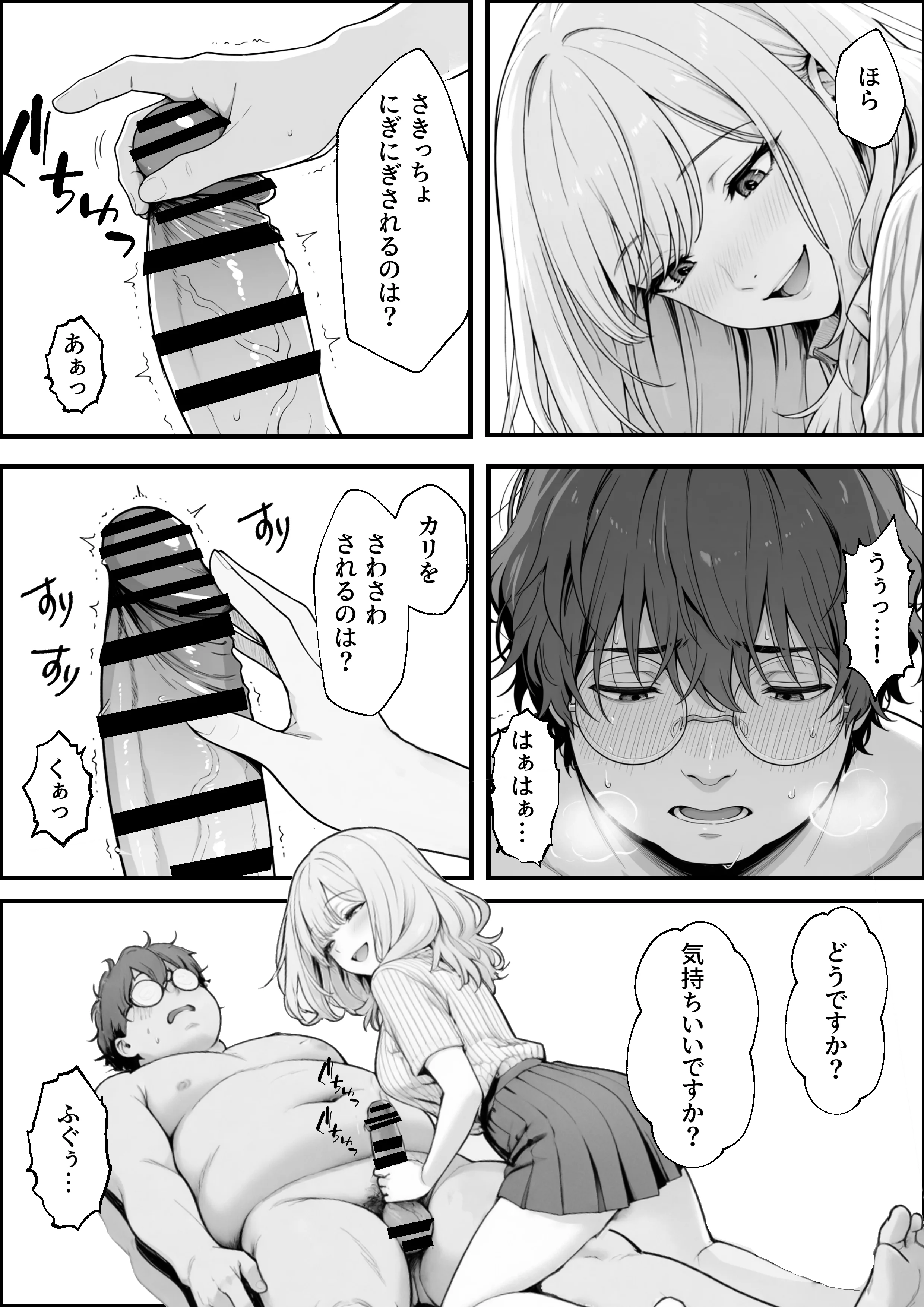 甘ギャル萌とコンビニ店長の中出し1発ごと時給100円UPの特殊契約！？ 痴女・ギャル・中出し サンプル17ページ目（性欲解放戦線）