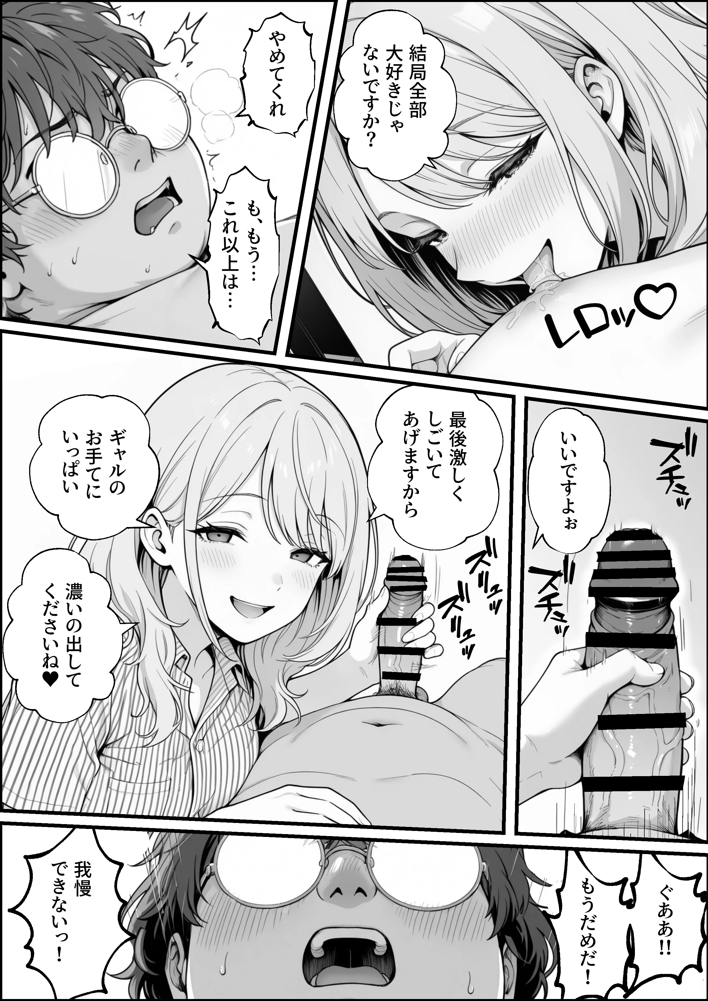 甘ギャル萌とコンビニ店長の中出し1発ごと時給100円UPの特殊契約！？ 痴女・ギャル・中出し サンプル19ページ目（性欲解放戦線）