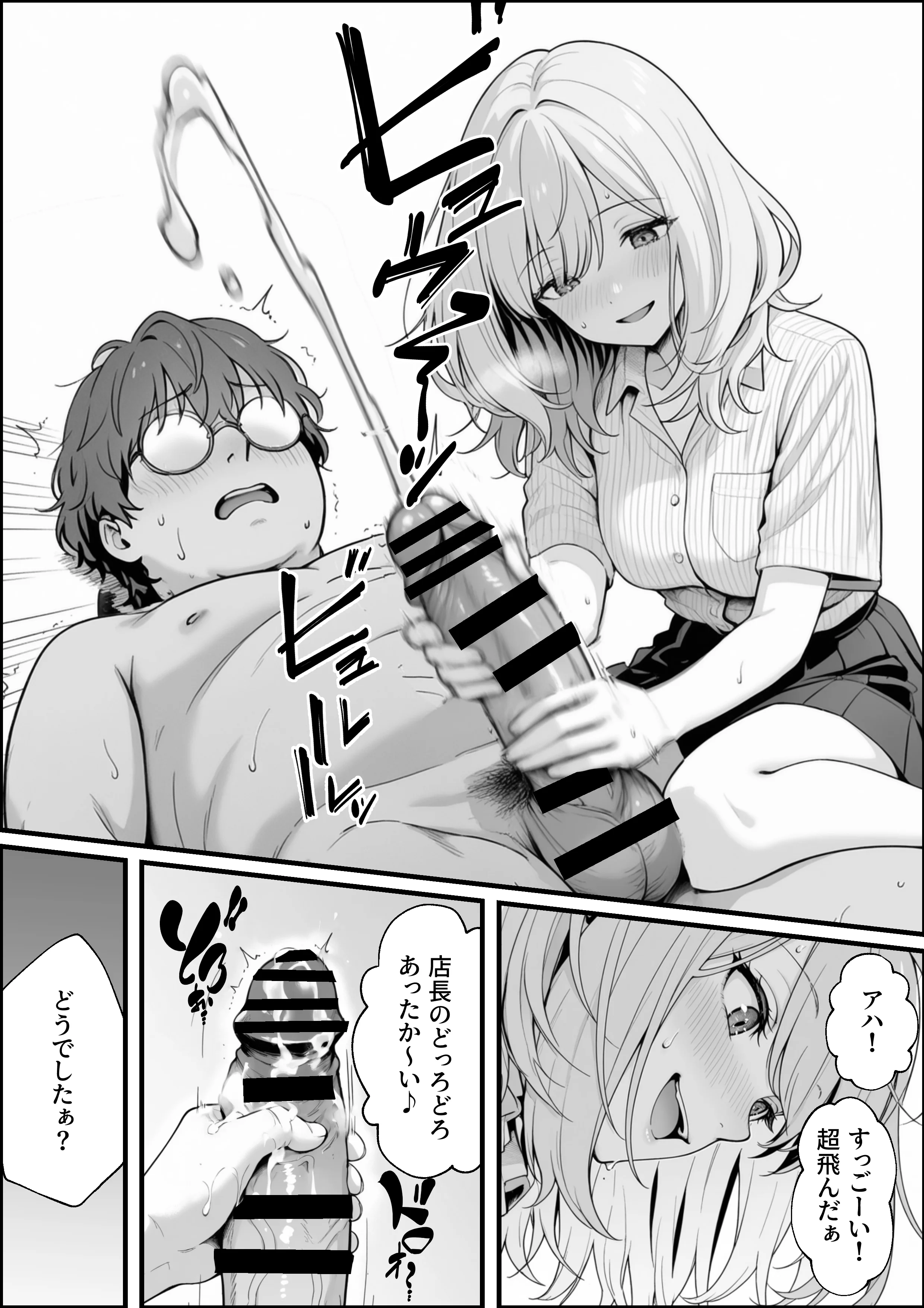 甘ギャル萌とコンビニ店長の中出し1発ごと時給100円UPの特殊契約！？ 痴女・ギャル・中出し サンプル20ページ目（性欲解放戦線）