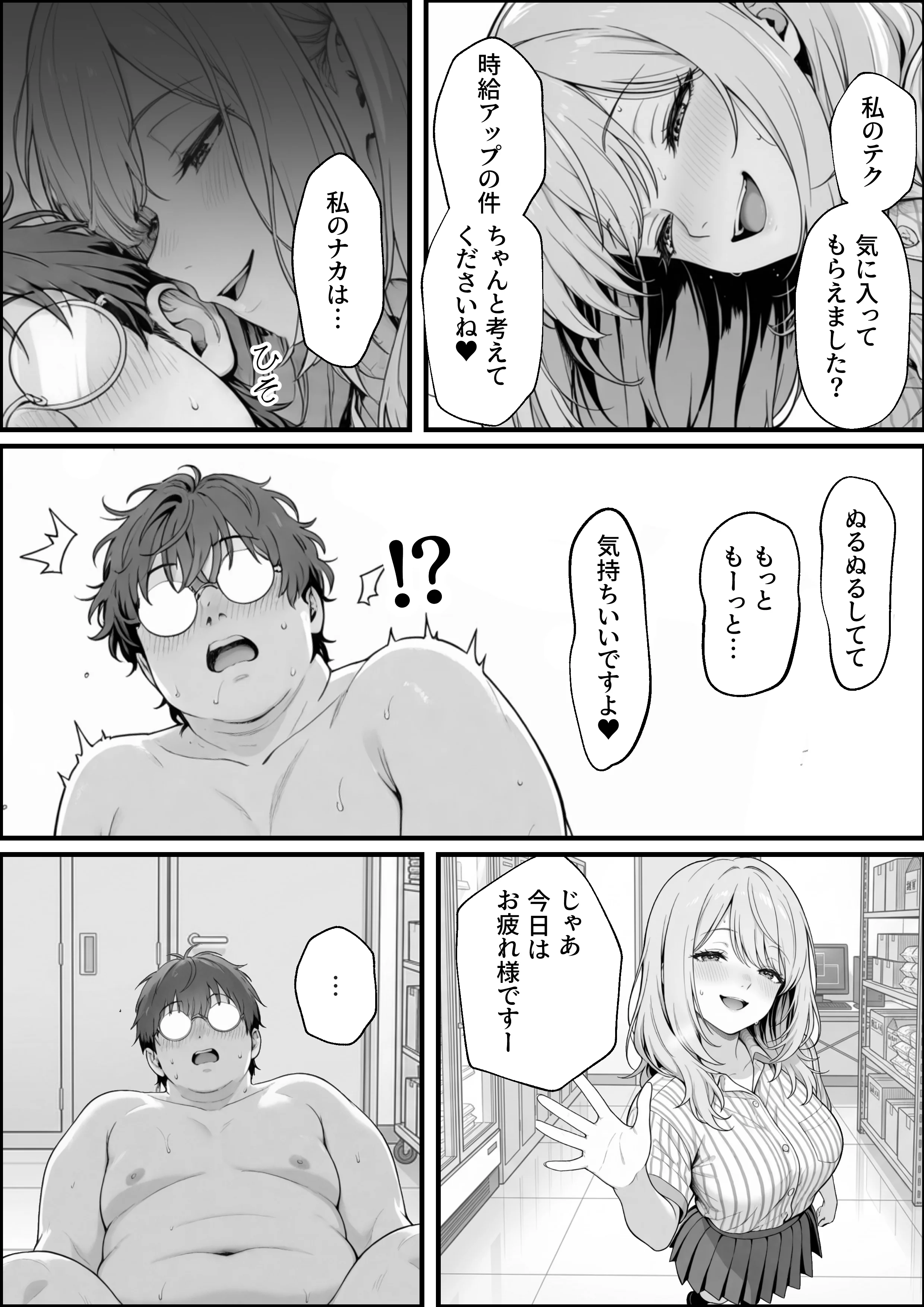 甘ギャル萌とコンビニ店長の中出し1発ごと時給100円UPの特殊契約！？ 痴女・ギャル・中出し サンプル21ページ目（性欲解放戦線）