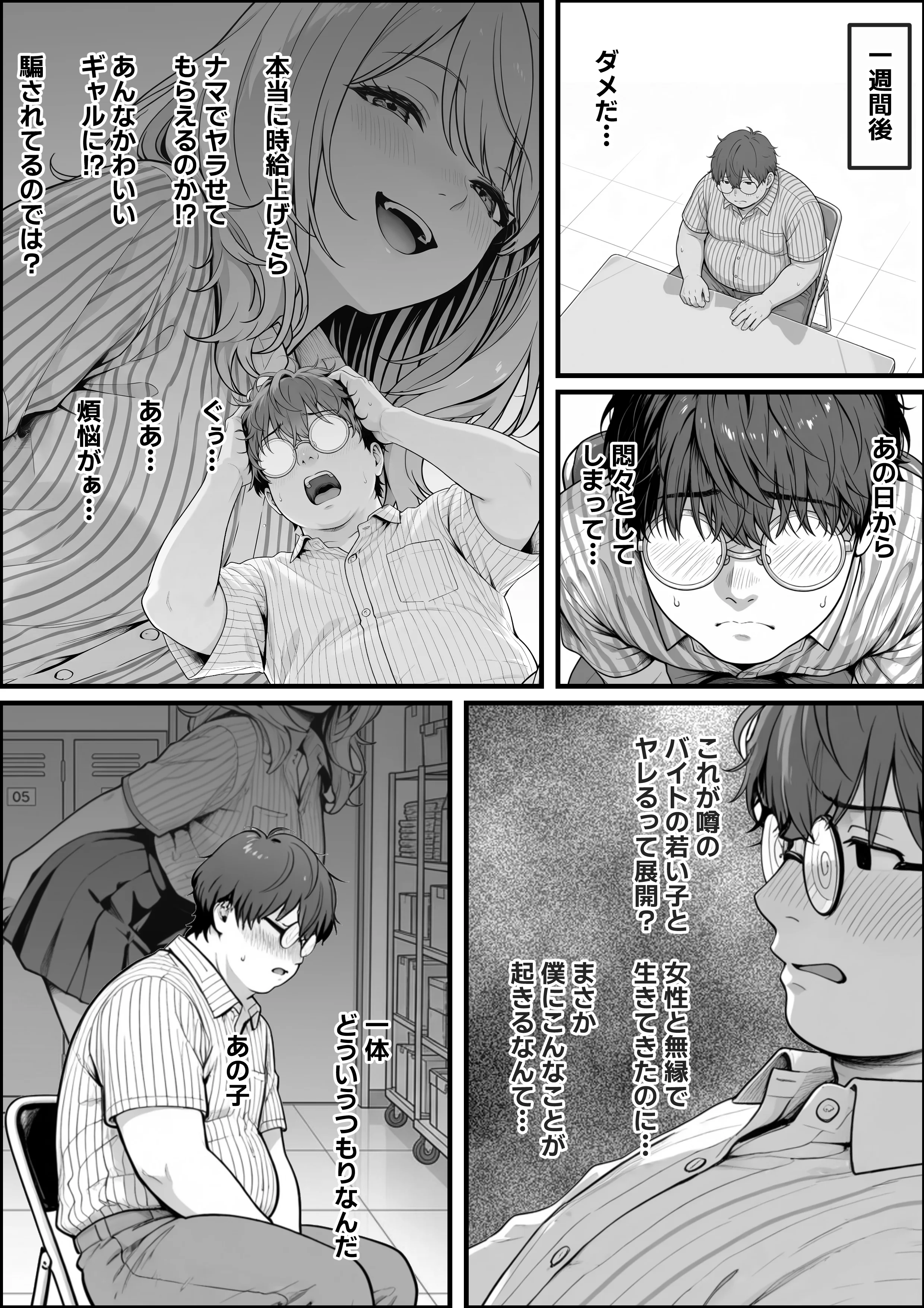 甘ギャル萌とコンビニ店長の中出し1発ごと時給100円UPの特殊契約！？ 痴女・ギャル・中出し サンプル22ページ目（性欲解放戦線）