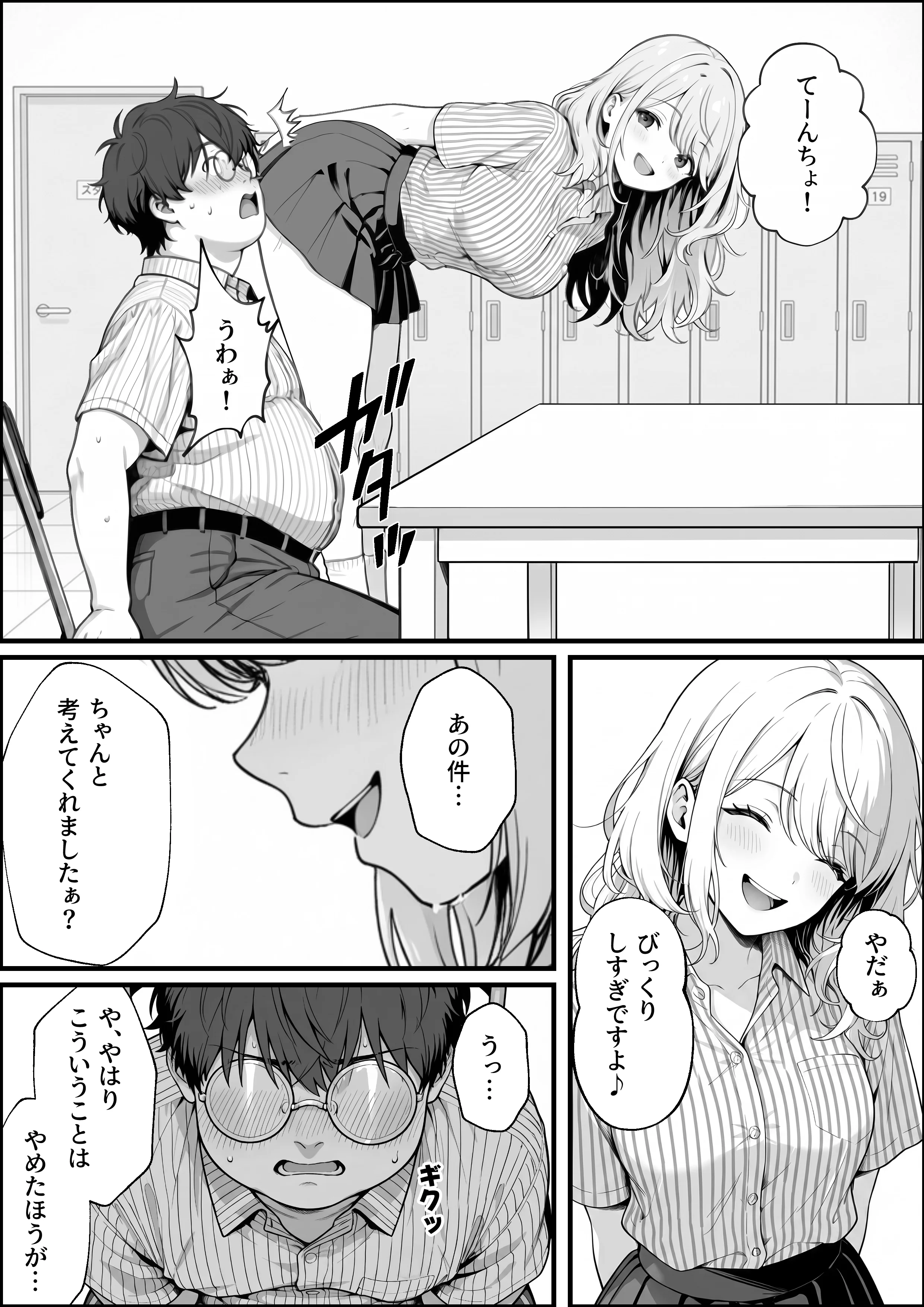 甘ギャル萌とコンビニ店長の中出し1発ごと時給100円UPの特殊契約！？ 痴女・ギャル・中出し サンプル23ページ目（性欲解放戦線）