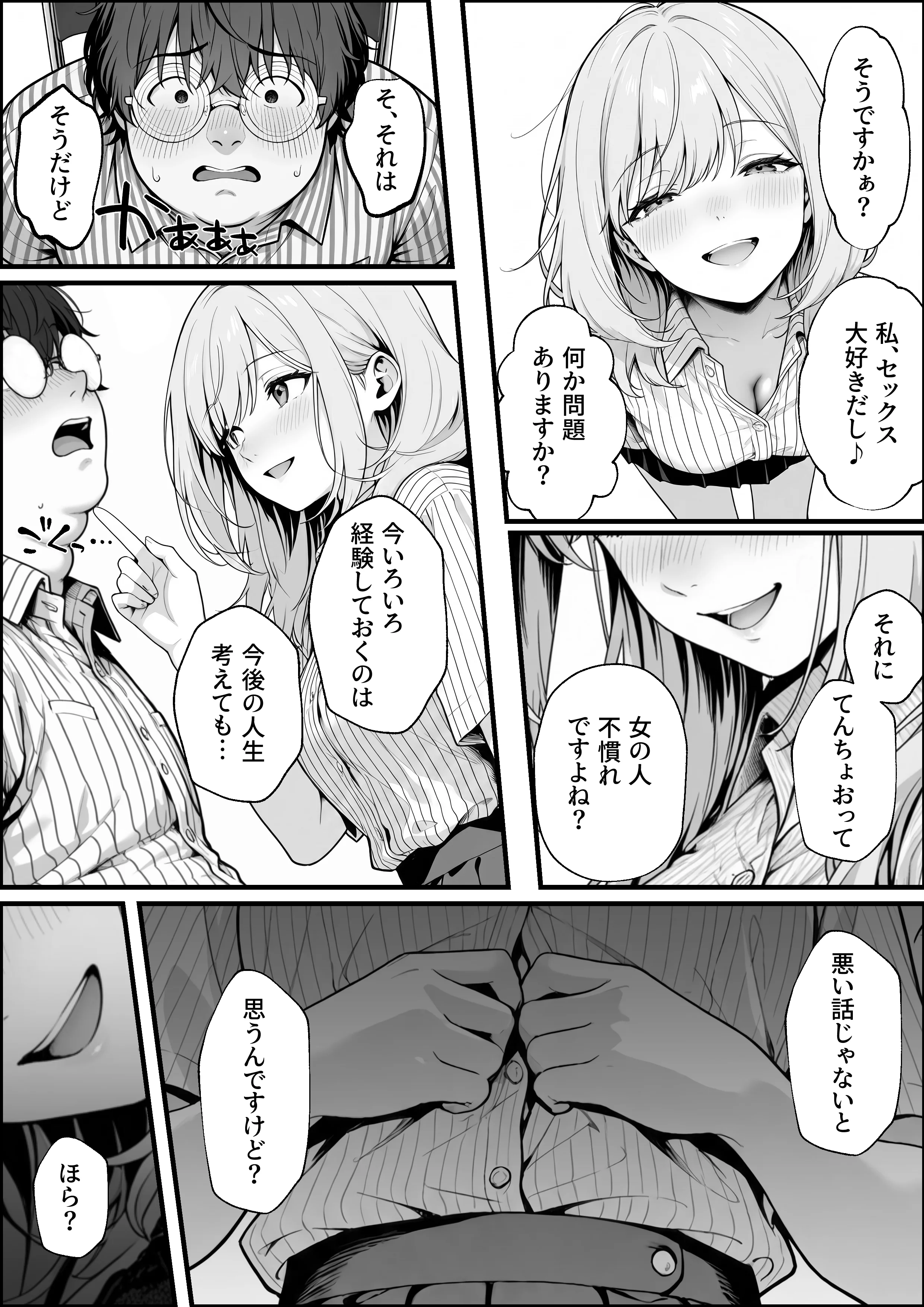 甘ギャル萌とコンビニ店長の中出し1発ごと時給100円UPの特殊契約！？ 痴女・ギャル・中出し サンプル24ページ目（性欲解放戦線）
