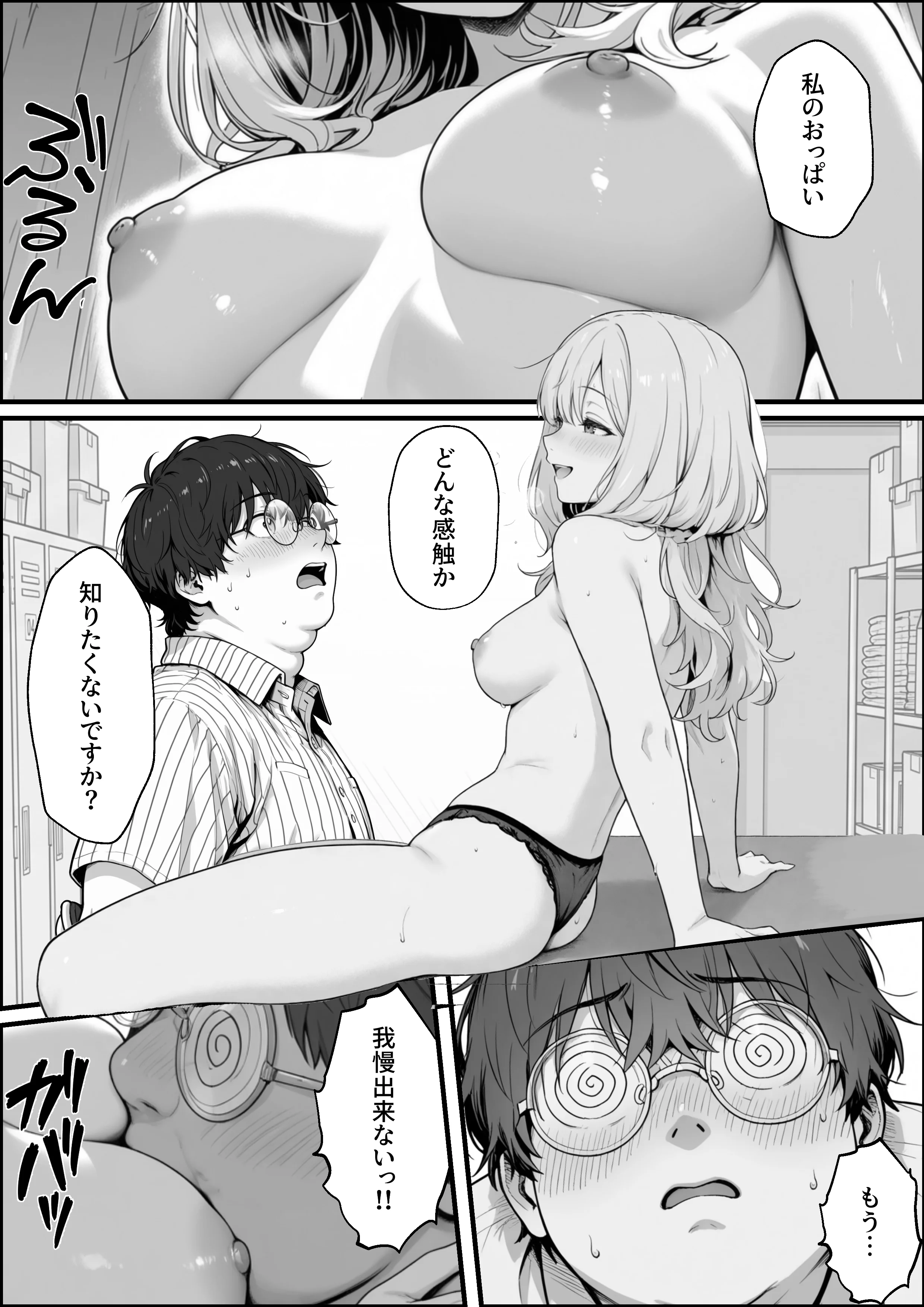 甘ギャル萌とコンビニ店長の中出し1発ごと時給100円UPの特殊契約！？ 痴女・ギャル・中出し サンプル26ページ目（性欲解放戦線）