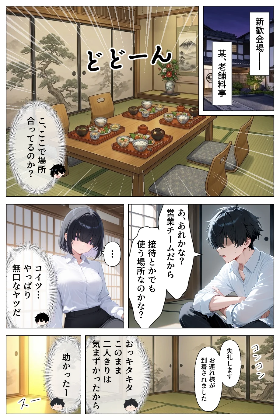 先輩ギャルOLから誘惑性接待_新入社員を「歓迎してあげる（はーと）」ハーレム天国？？ ギャル・巨乳・中出し サンプル4ページ目（あふれだすにじる）