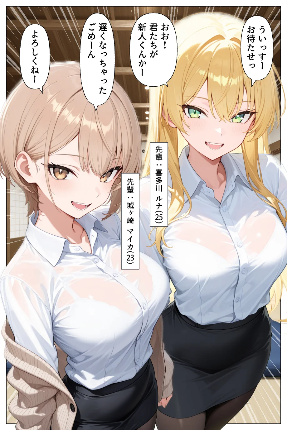 先輩ギャルOLから誘惑性接待_新入社員を「歓迎してあげる（はーと）」ハーレム天国？？ ギャル・巨乳・中出し サンプル5ページ目（あふれだすにじる）