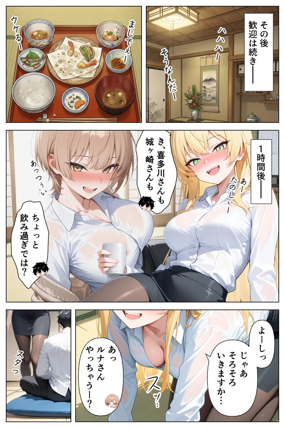先輩ギャルOLから誘惑性接待_新入社員を「歓迎してあげる（はーと）」ハーレム天国？？ ギャル・巨乳・中出し サンプル7ページ目（あふれだすにじる）