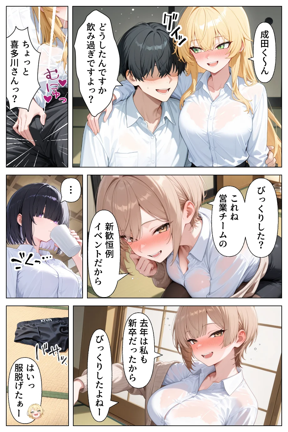 先輩ギャルOLから誘惑性接待_新入社員を「歓迎してあげる（はーと）」ハーレム天国？？ ギャル・巨乳・中出し サンプル8ページ目（あふれだすにじる）