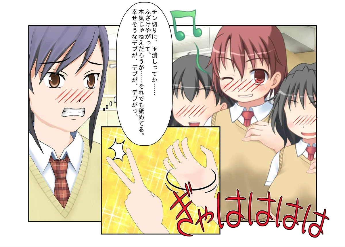 『ぽっちゃり女子の金的リベンジ』太目であることをからかわれていた女子たちがイキり男子に復讐のキ〇タマ潰し！【金的・金的嘲笑】 辱め・ノベル・巨乳 サンプル1ページ目（うさロボ屋）