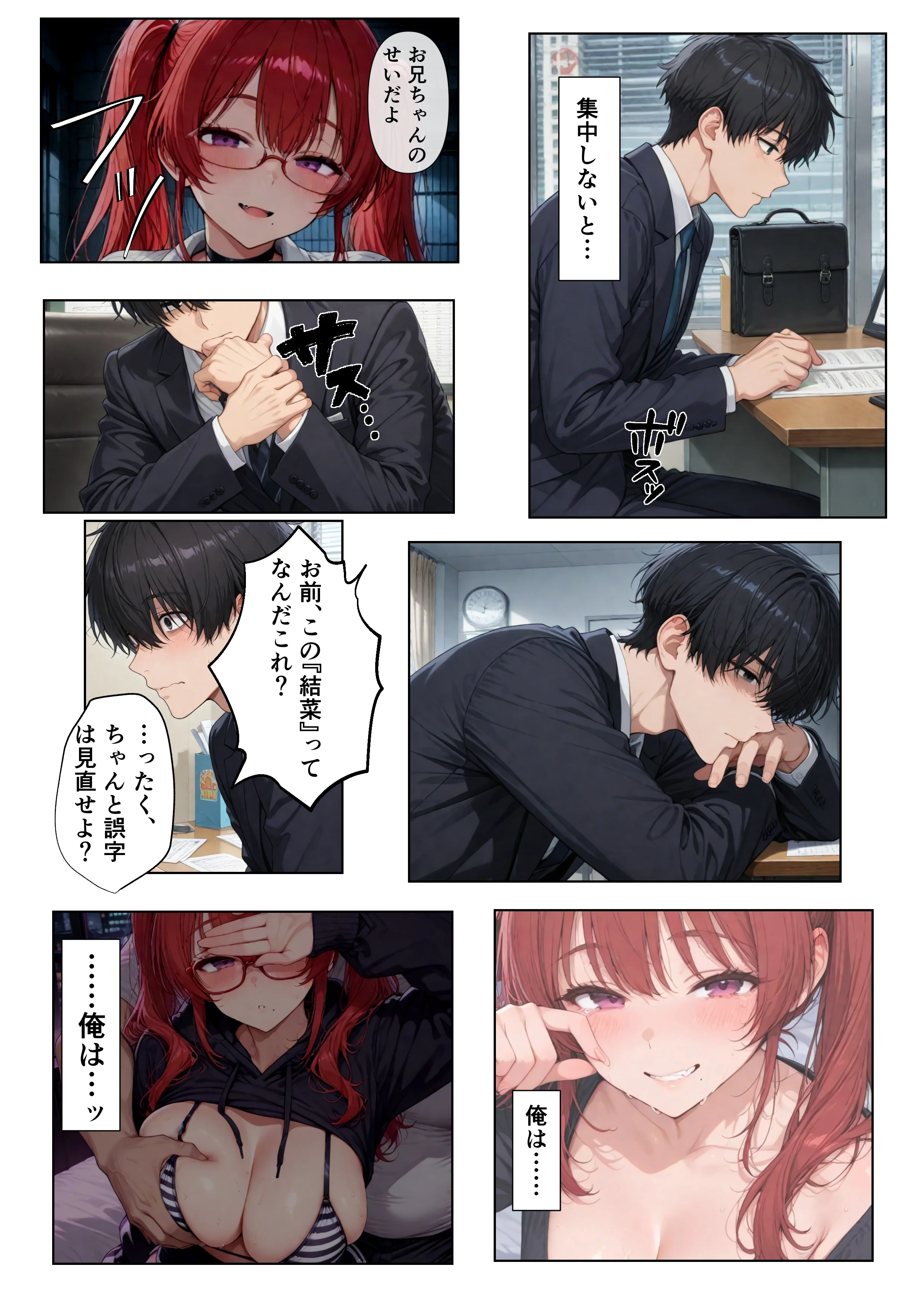 俺「だけ」を甘やかす彼女。なんか、おかしい ─後編─ 拘束・制服・幼なじみ サンプル4ページ目（ちんたらすこう）