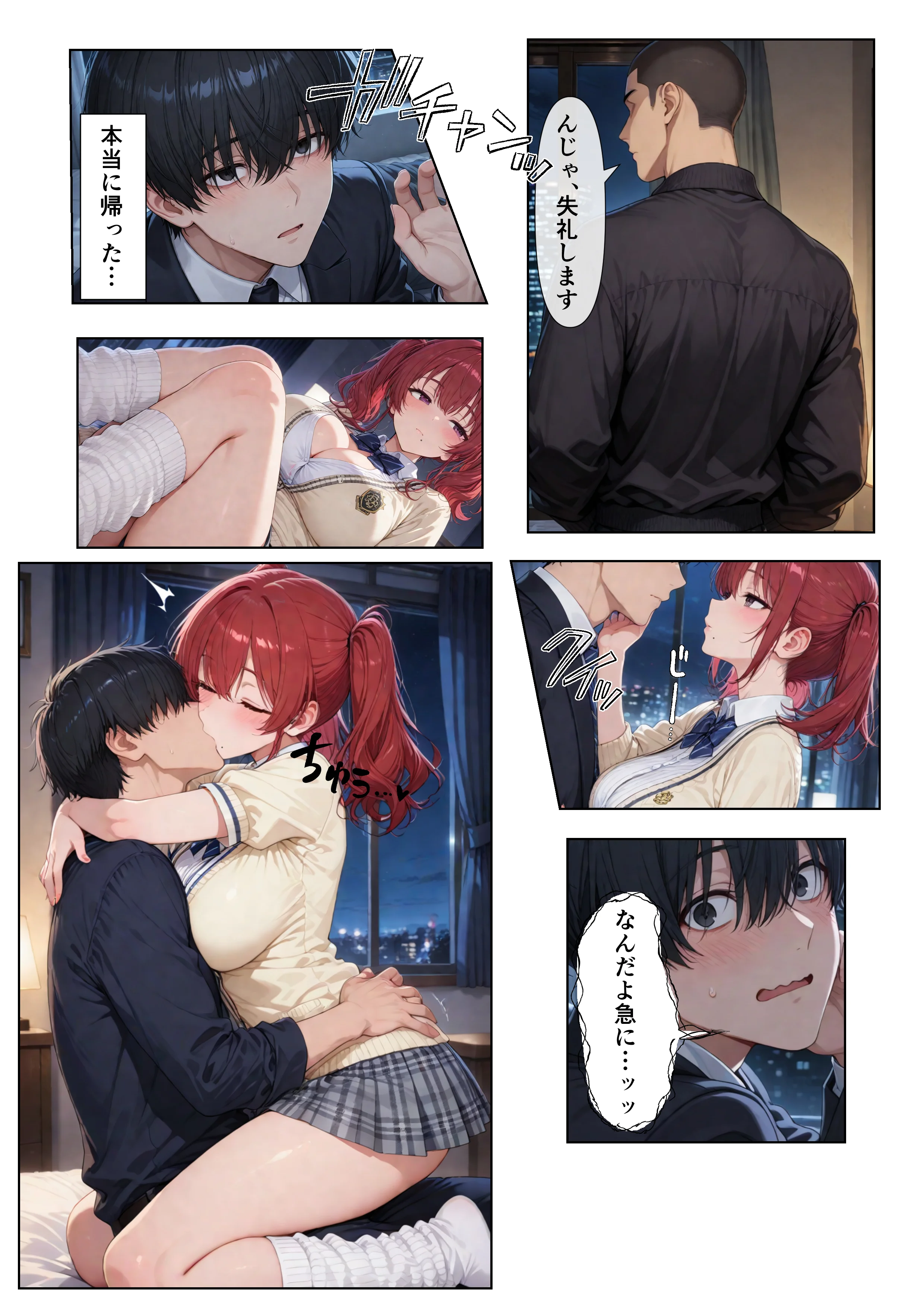 俺「だけ」を甘やかす彼女。なんか、おかしい ─後編─ 拘束・制服・幼なじみ サンプル16ページ目（ちんたらすこう）
