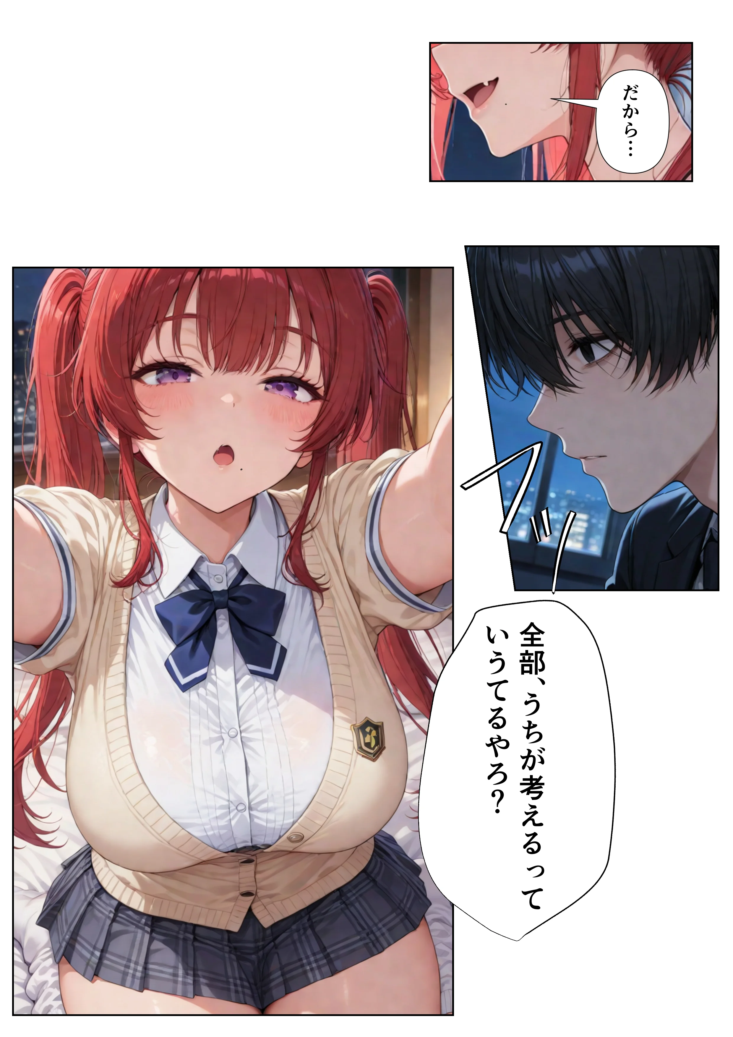 俺「だけ」を甘やかす彼女。なんか、おかしい ─後編─ 拘束・制服・幼なじみ サンプル18ページ目（ちんたらすこう）