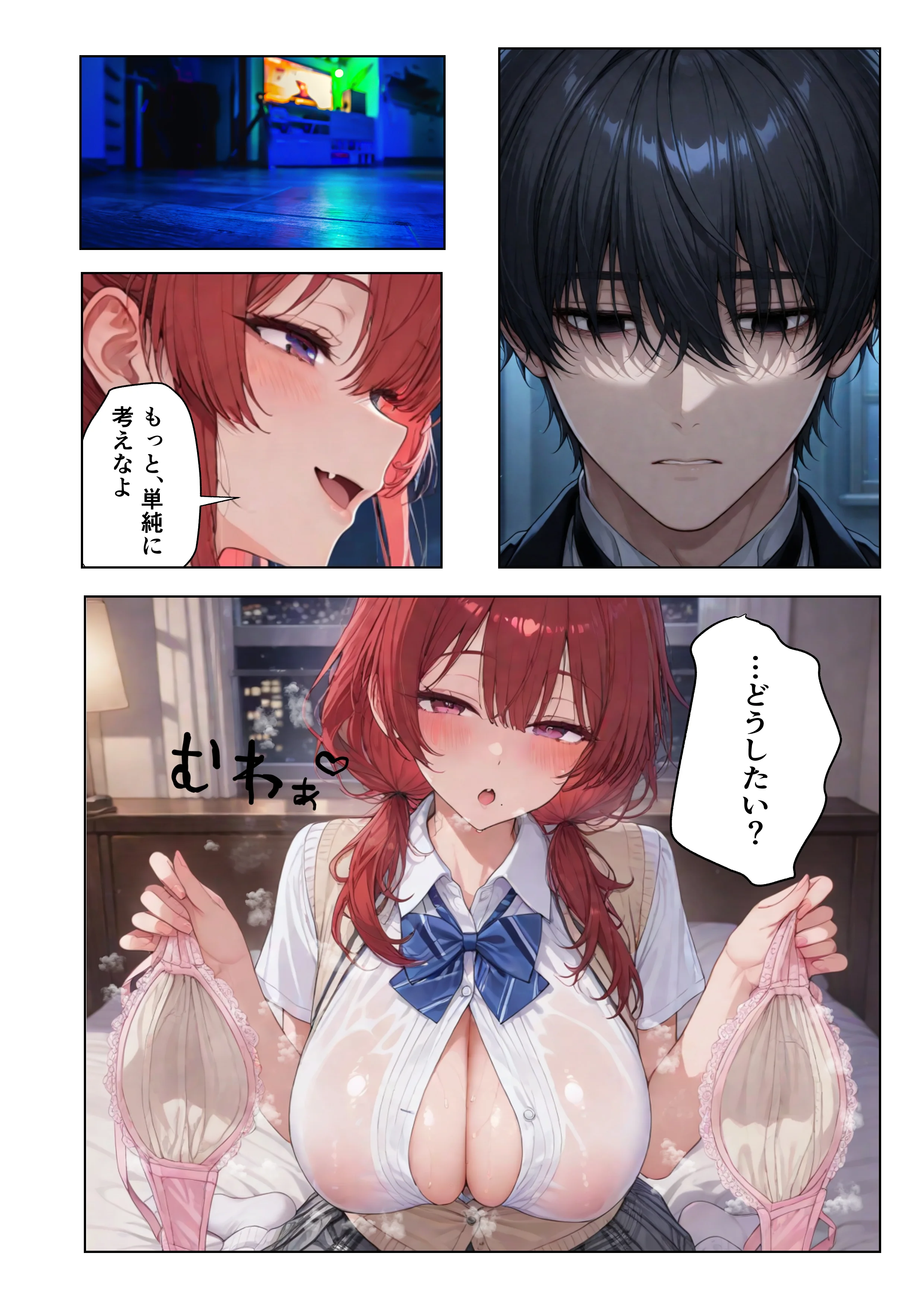 俺「だけ」を甘やかす彼女。なんか、おかしい ─後編─ 拘束・制服・幼なじみ サンプル19ページ目（ちんたらすこう）