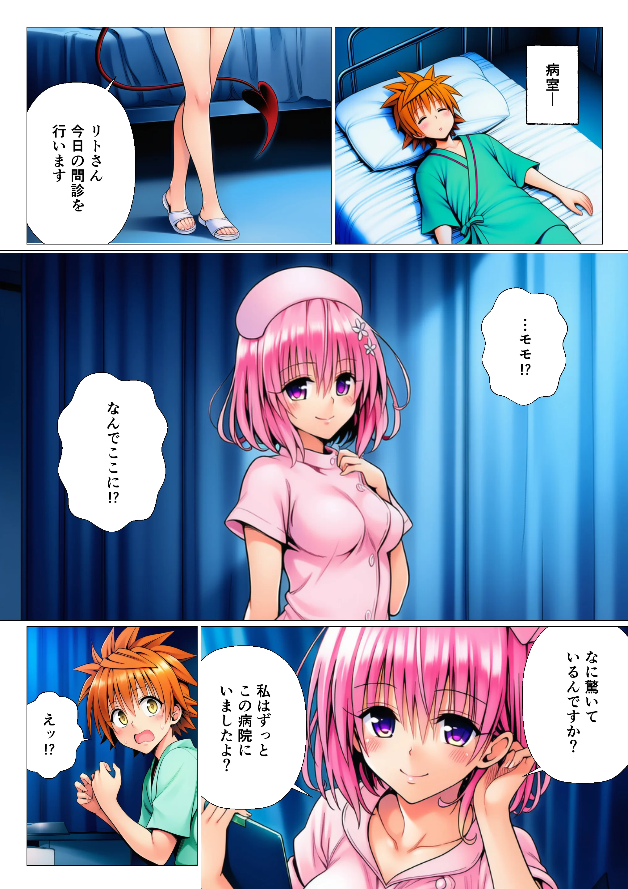 ハーレム病棟24時〜リトがナースたちに搾精される！？〜 処女・看護婦・ナース・女医 サンプル3ページ目（サークル休館日）