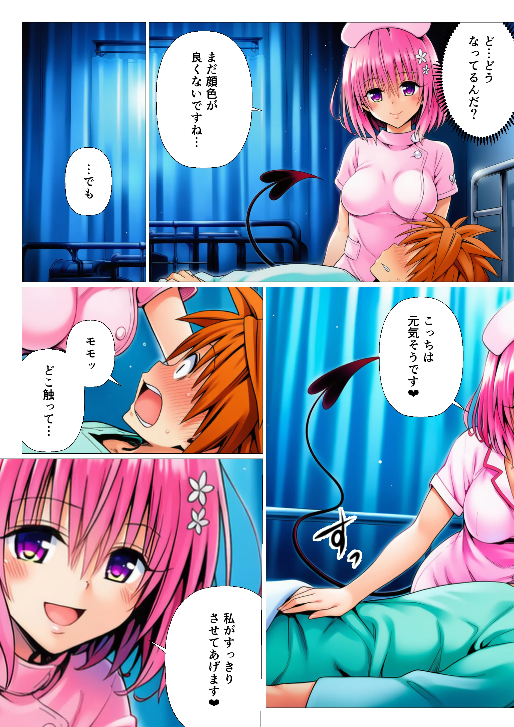 ハーレム病棟24時〜リトがナースたちに搾精される！？〜 処女・看護婦・ナース・女医 サンプル4ページ目（サークル休館日）