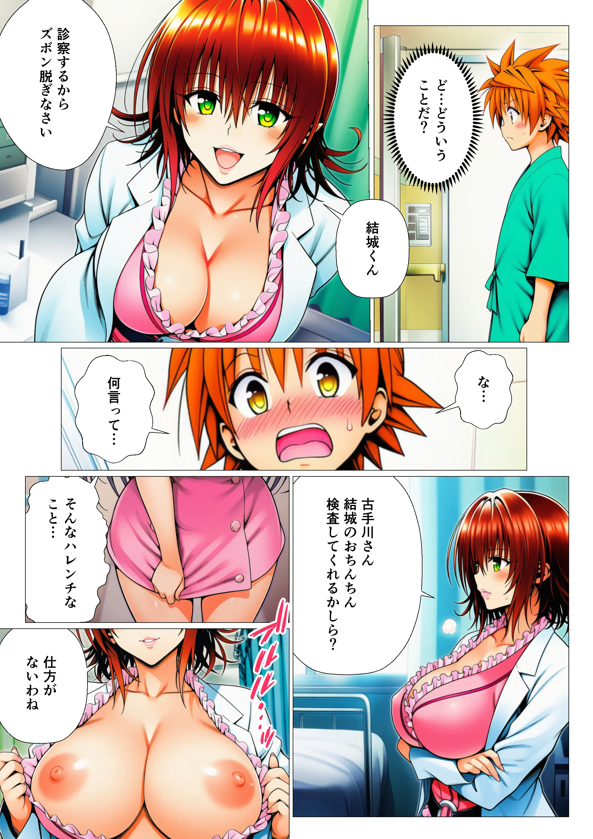 ハーレム病棟24時〜リトがナースたちに搾精される！？〜 処女・看護婦・ナース・女医 サンプル15ページ目（サークル休館日）