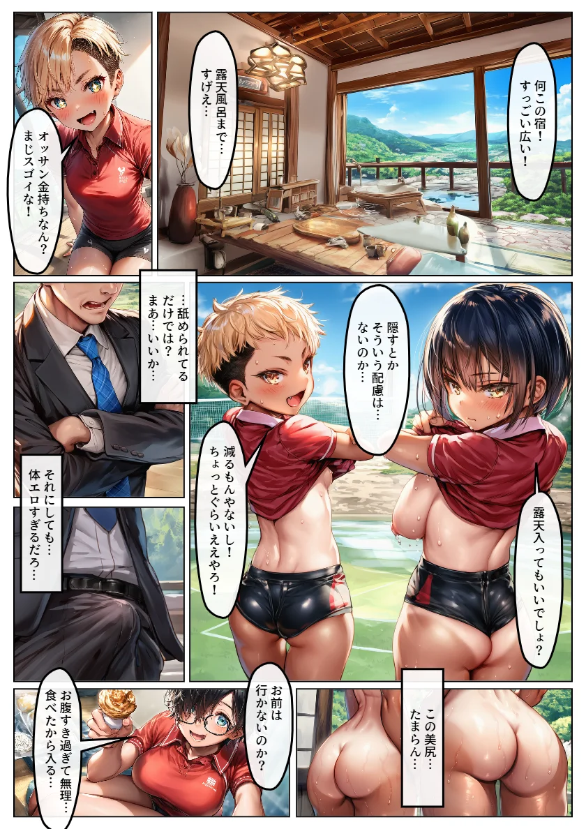 アスリート系ボーイッシュ女子は性欲がヤバい！田舎で迷子になった日焼け美少女たち 痴女・野外・露出・中出し サンプル5ページ目（黒糖サムライ）