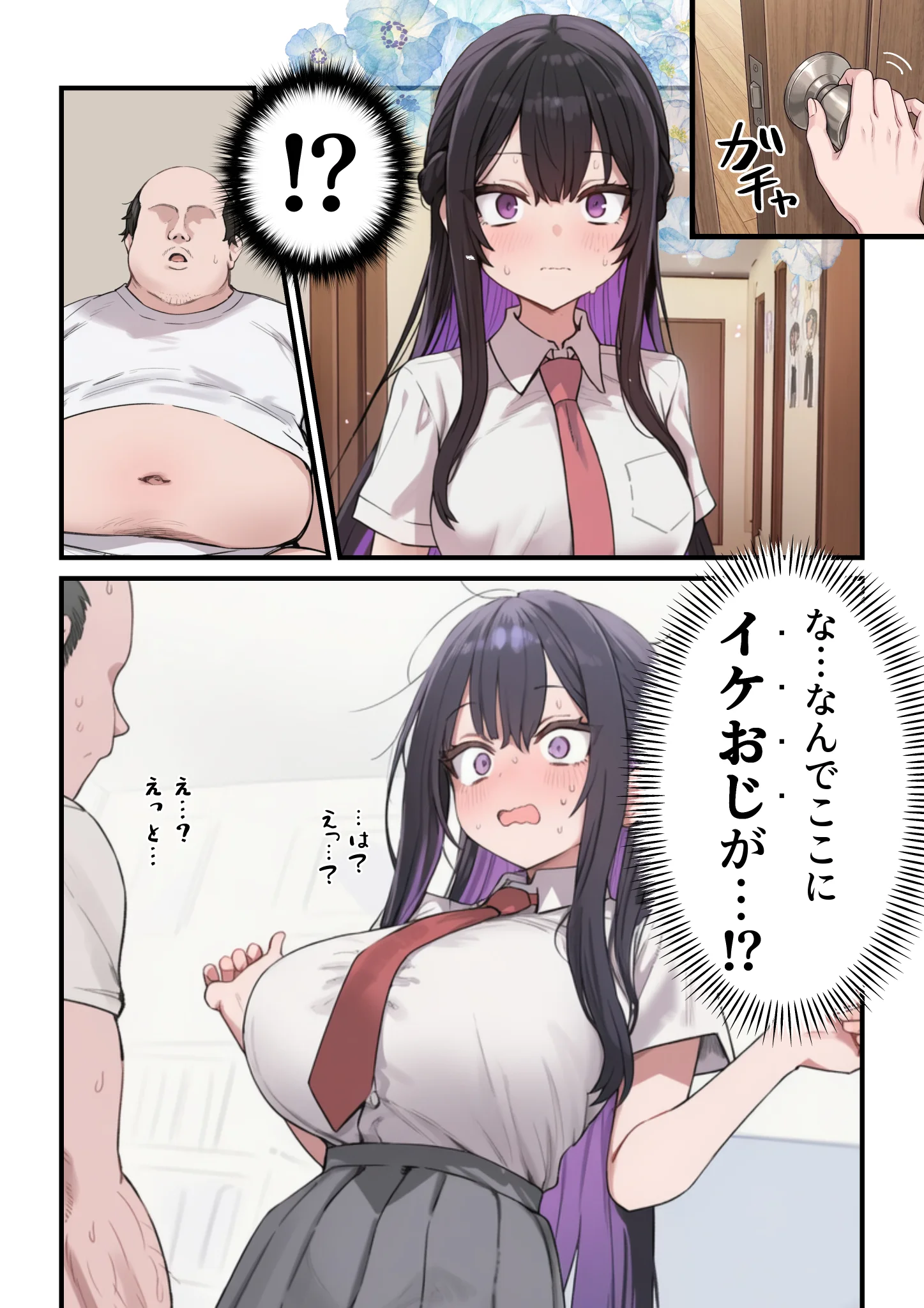 貞操美醜逆転世界〜なんでここにイケおじが！？〜 制服・処女・中出し サンプル4ページ目（ぱんこ）