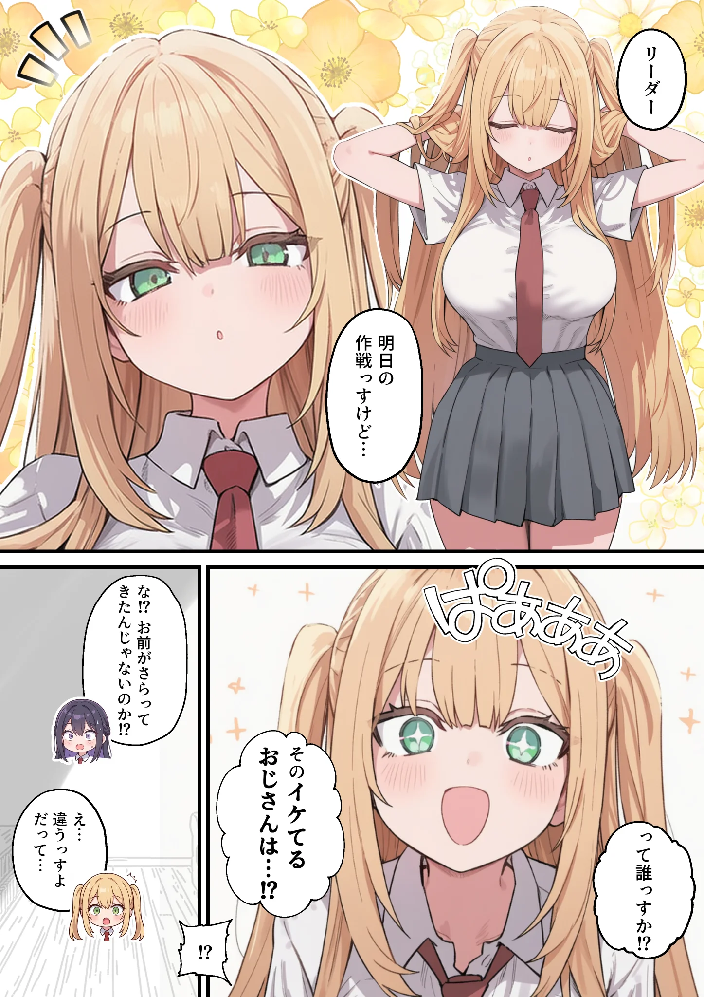 貞操美醜逆転世界〜なんでここにイケおじが！？〜 制服・処女・中出し サンプル5ページ目（ぱんこ）