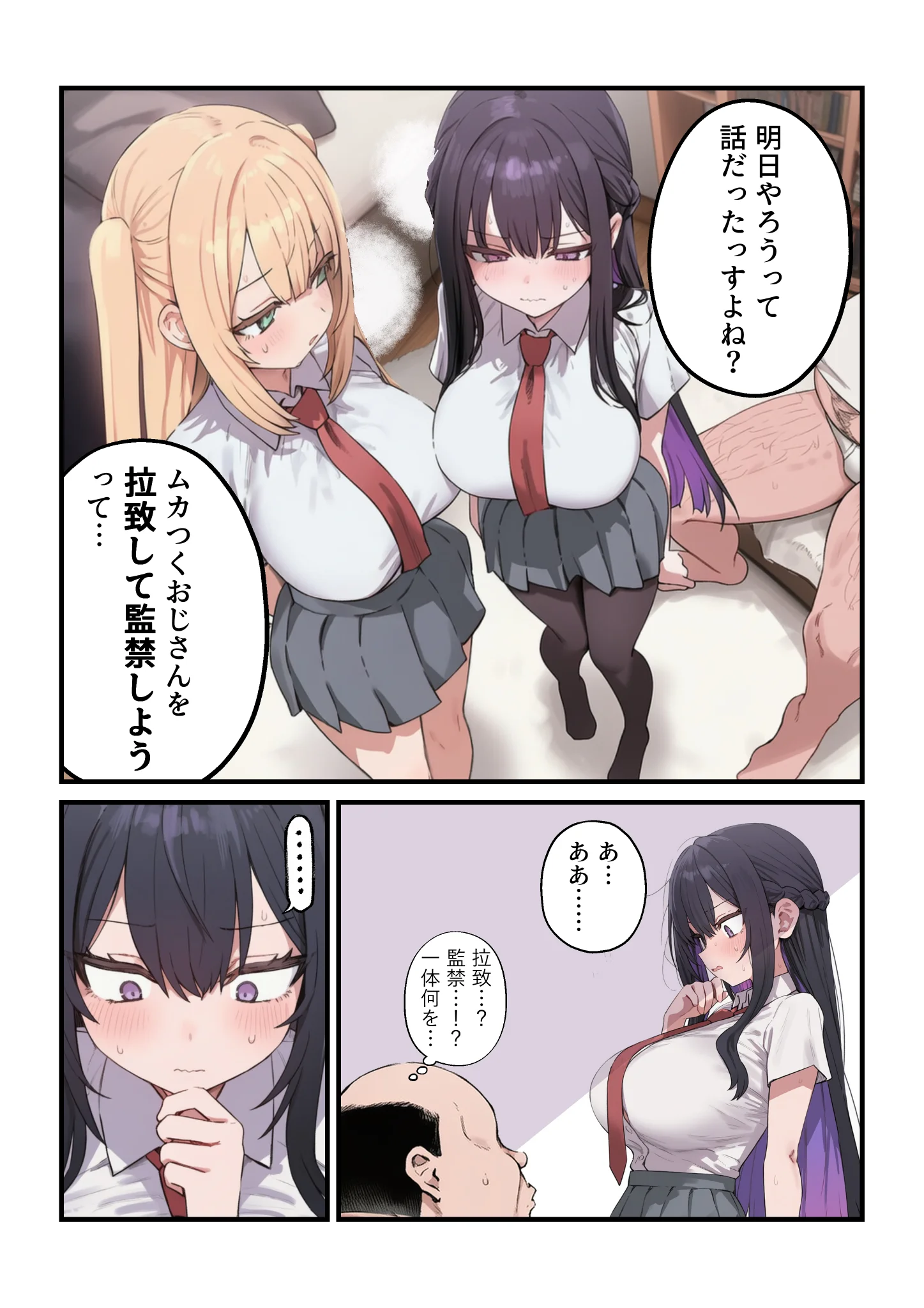 貞操美醜逆転世界〜なんでここにイケおじが！？〜 制服・処女・中出し サンプル6ページ目（ぱんこ）