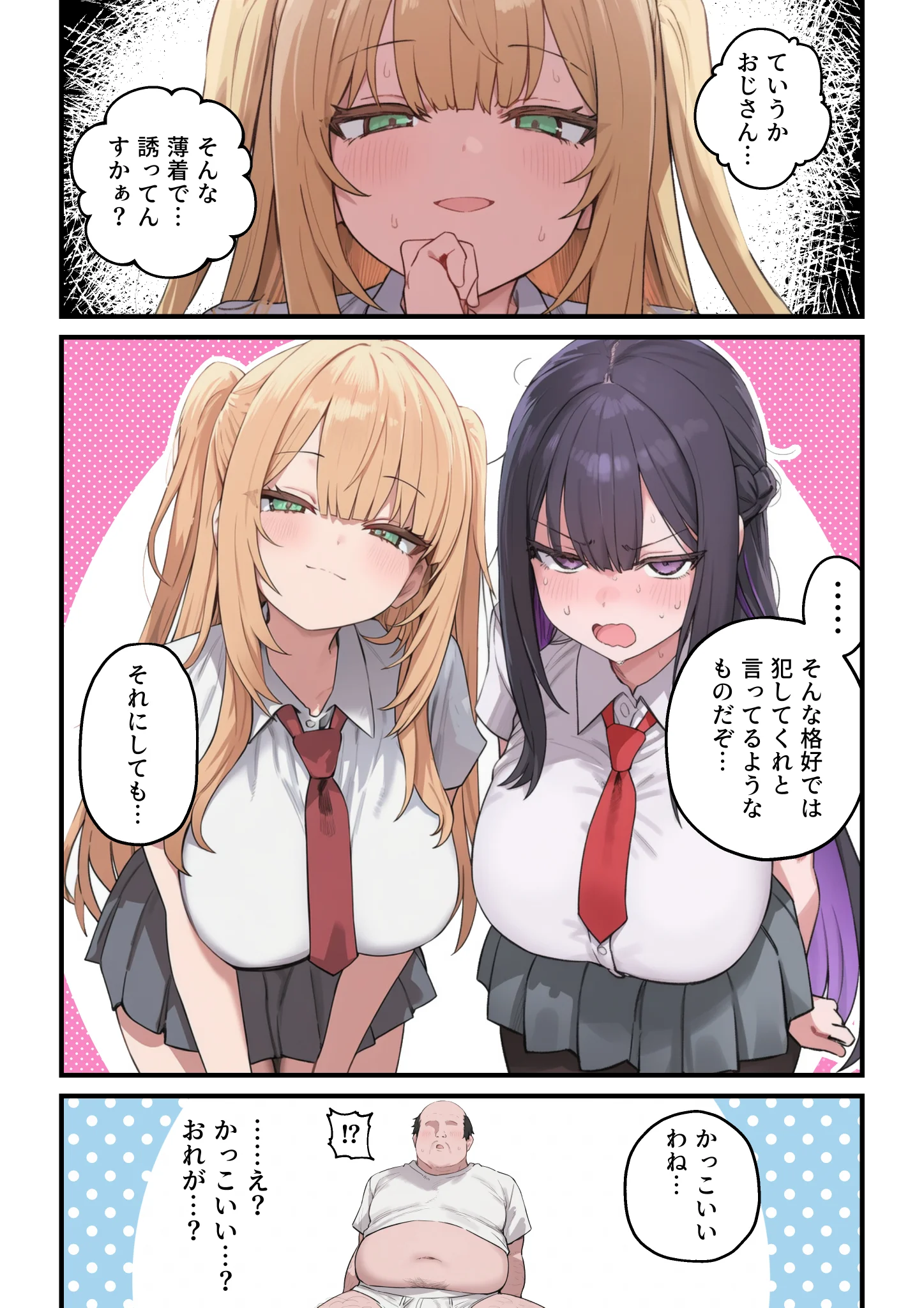 貞操美醜逆転世界〜なんでここにイケおじが！？〜 制服・処女・中出し サンプル7ページ目（ぱんこ）
