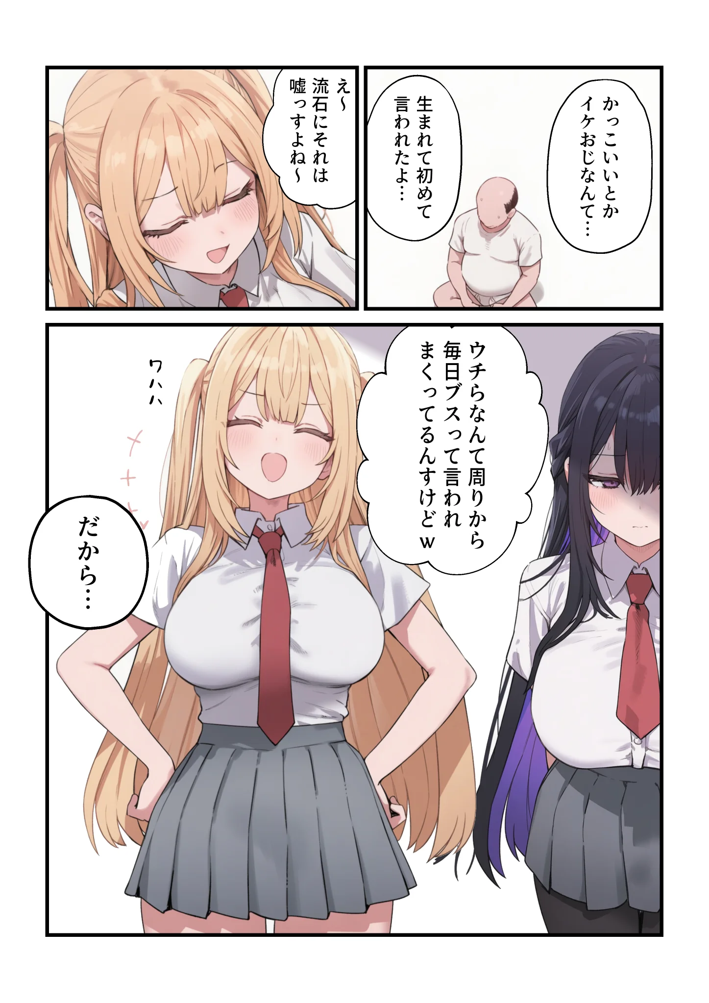 貞操美醜逆転世界〜なんでここにイケおじが！？〜 制服・処女・中出し サンプル8ページ目（ぱんこ）