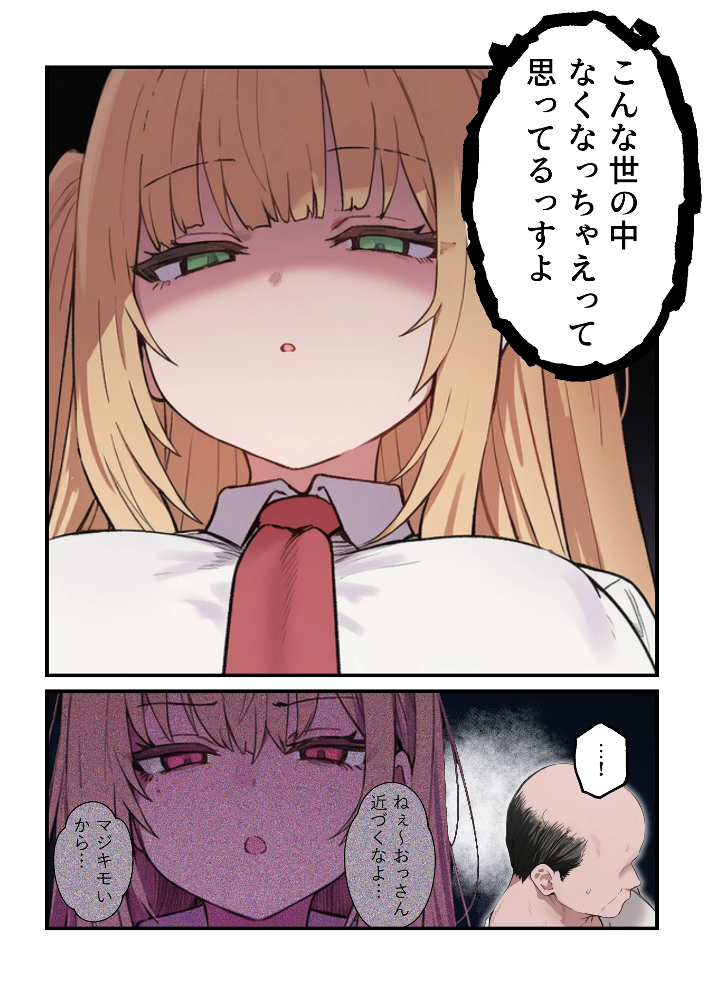 貞操美醜逆転世界〜なんでここにイケおじが！？〜 制服・処女・中出し サンプル9ページ目（ぱんこ）