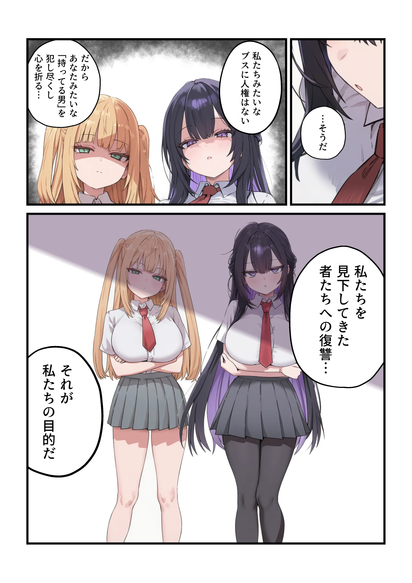 貞操美醜逆転世界〜なんでここにイケおじが！？〜 制服・処女・中出し サンプル10ページ目（ぱんこ）