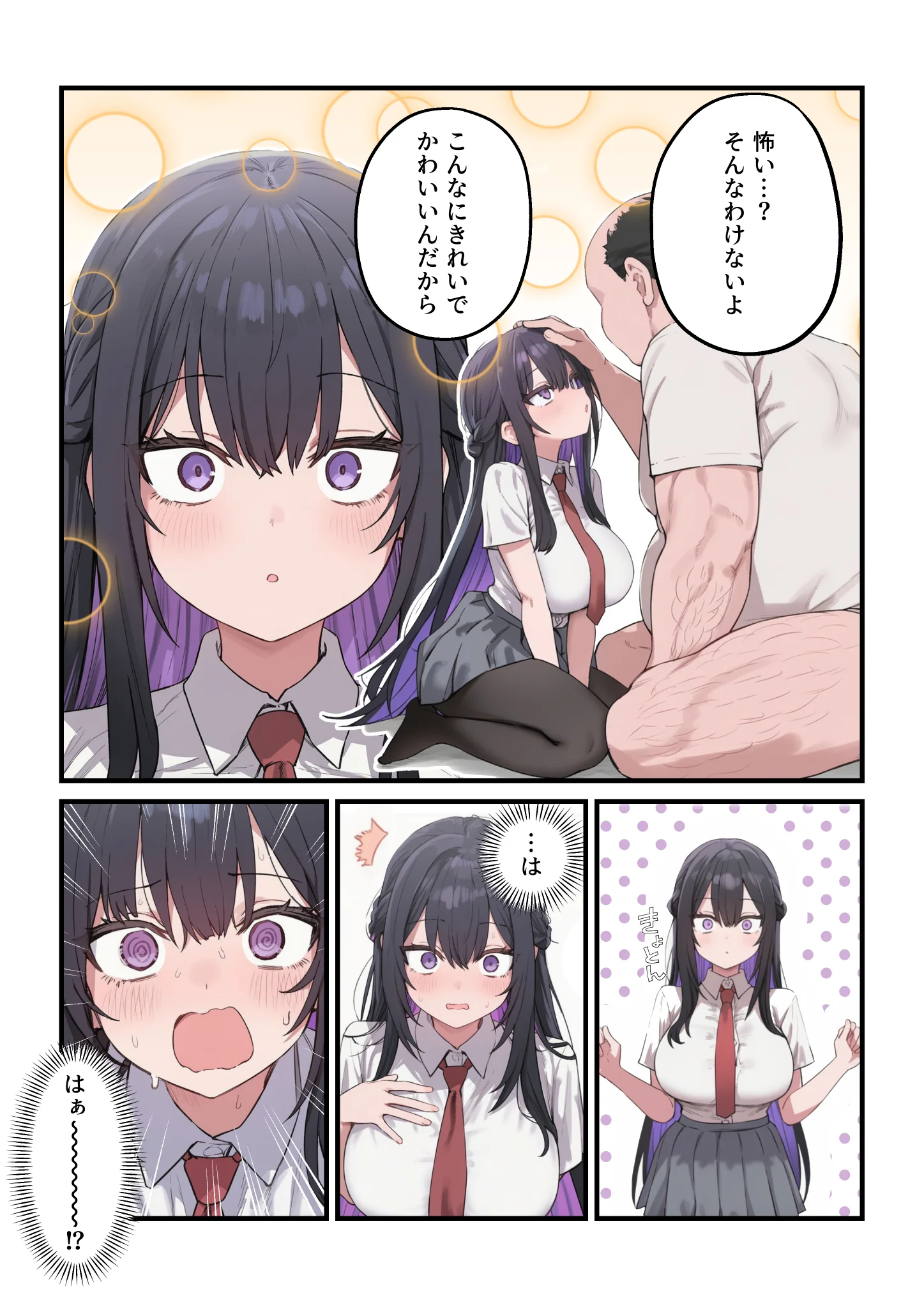 貞操美醜逆転世界〜なんでここにイケおじが！？〜 制服・処女・中出し サンプル13ページ目（ぱんこ）