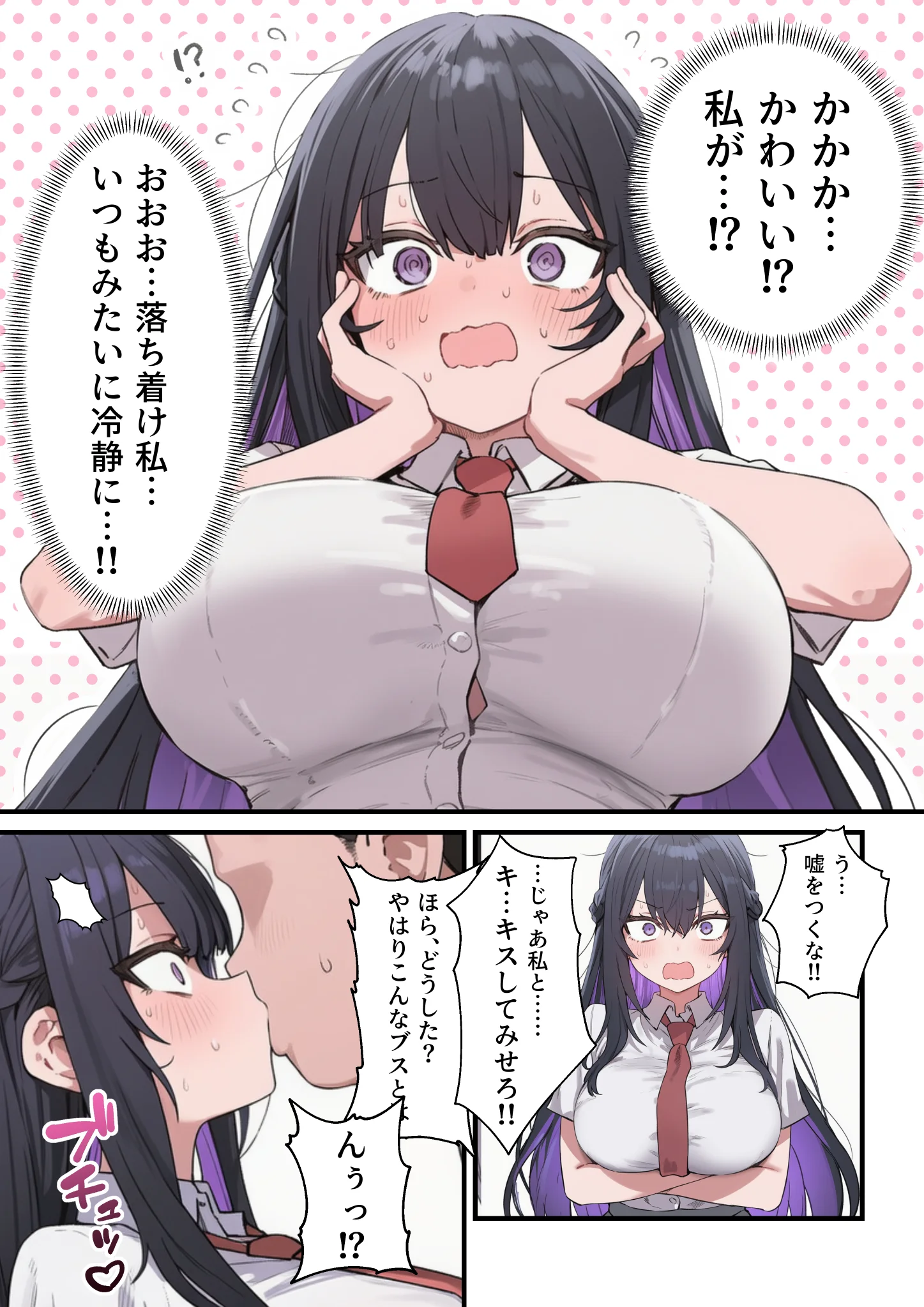 貞操美醜逆転世界〜なんでここにイケおじが！？〜 制服・処女・中出し サンプル14ページ目（ぱんこ）
