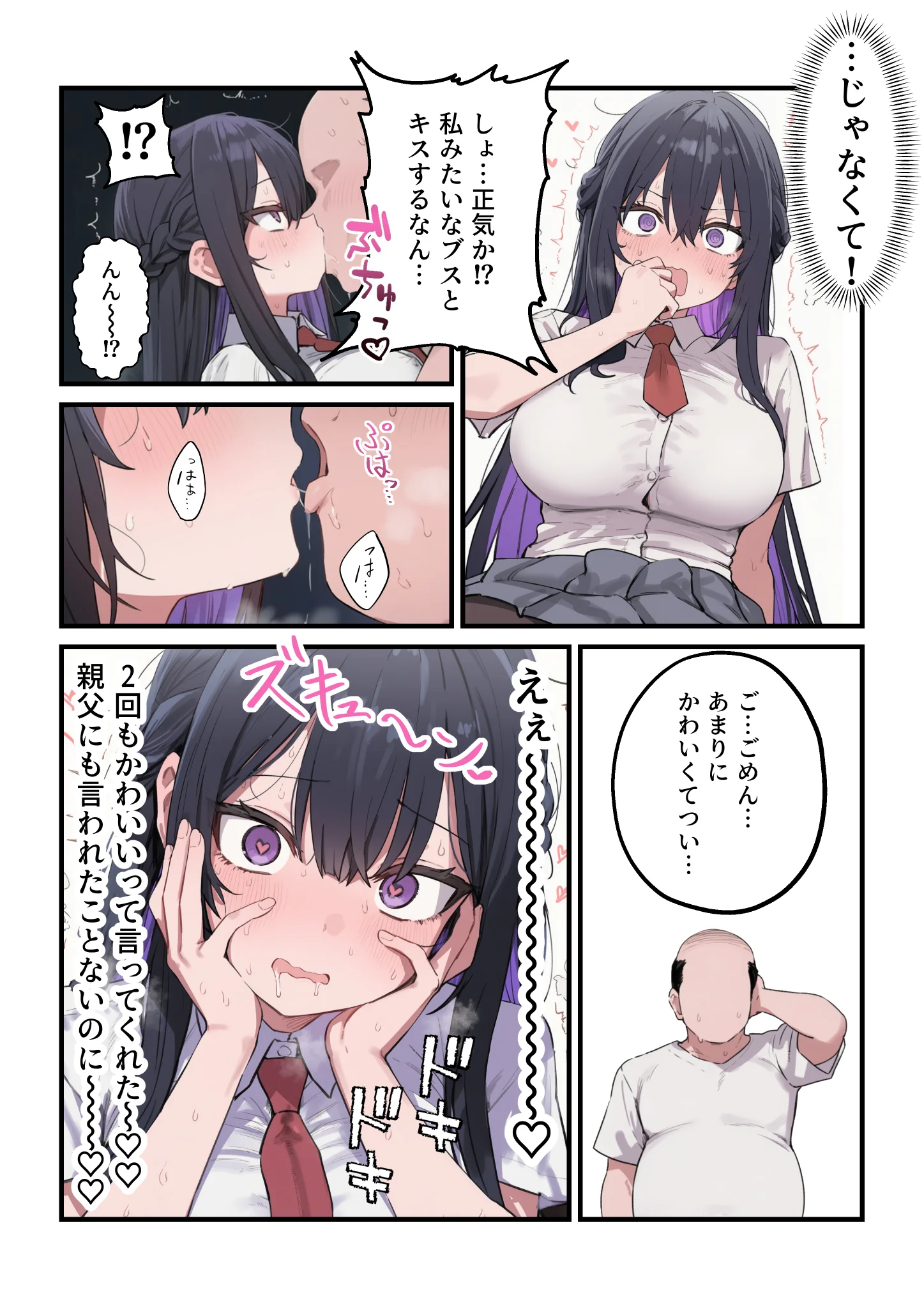 貞操美醜逆転世界〜なんでここにイケおじが！？〜 制服・処女・中出し サンプル17ページ目（ぱんこ）