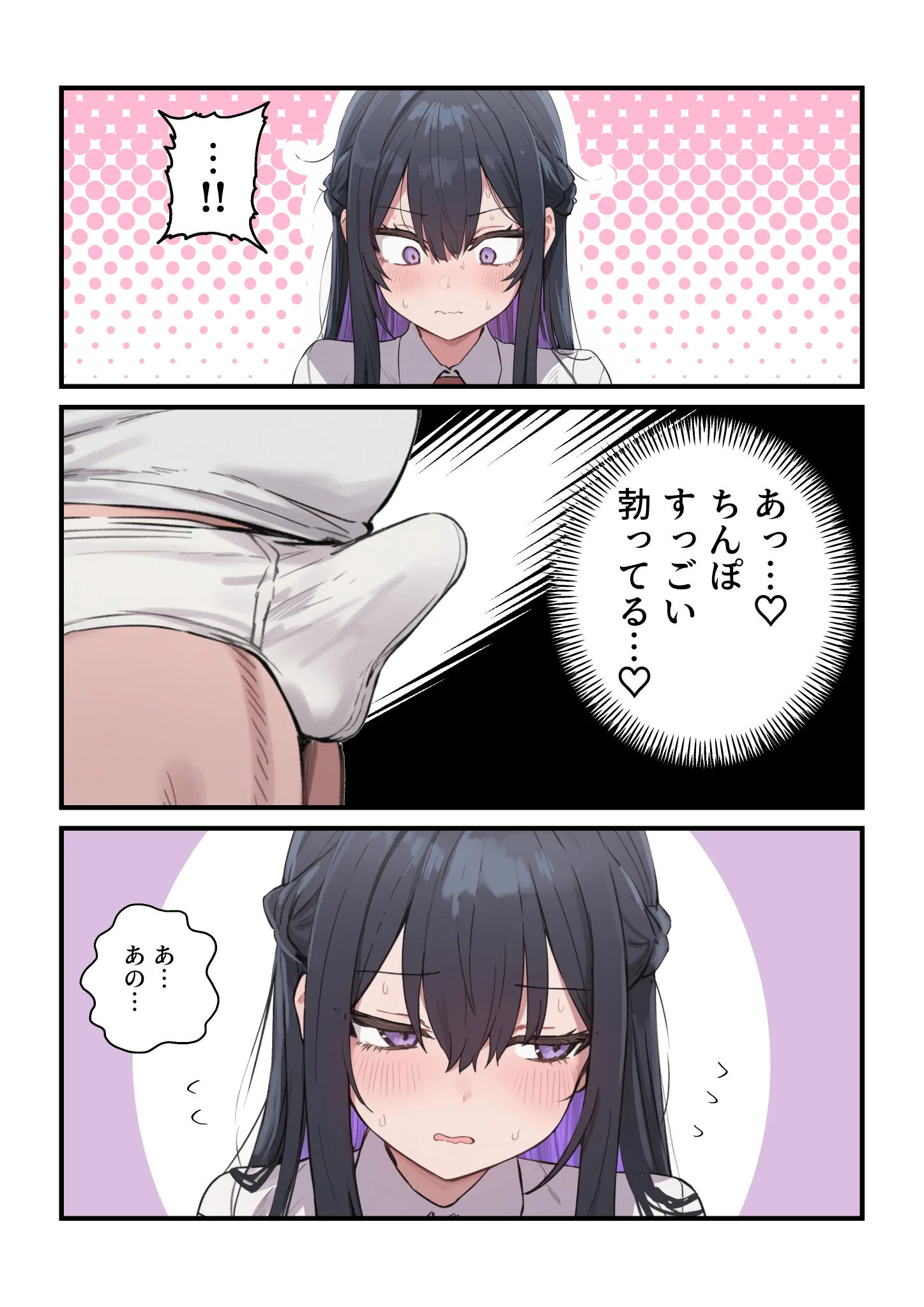 貞操美醜逆転世界〜なんでここにイケおじが！？〜 制服・処女・中出し サンプル18ページ目（ぱんこ）
