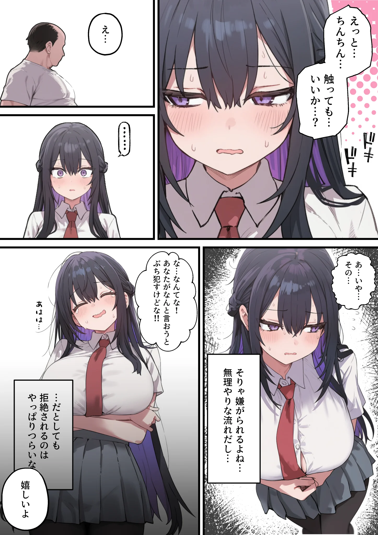 貞操美醜逆転世界〜なんでここにイケおじが！？〜 制服・処女・中出し サンプル19ページ目（ぱんこ）