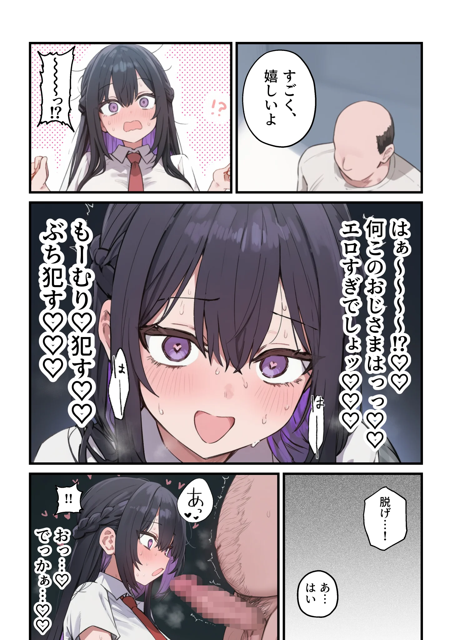 貞操美醜逆転世界〜なんでここにイケおじが！？〜 制服・処女・中出し サンプル20ページ目（ぱんこ）