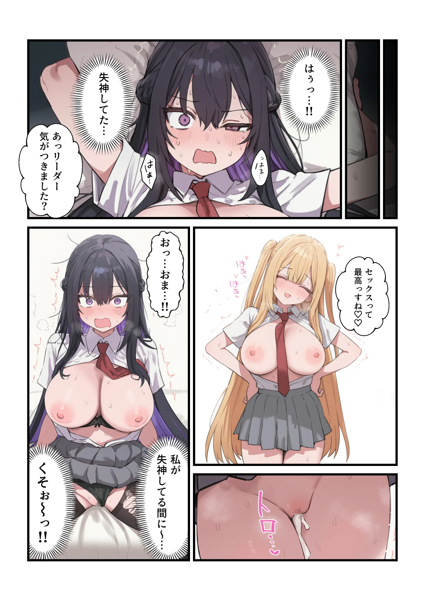 貞操美醜逆転世界〜なんでここにイケおじが！？〜 制服・処女・中出し サンプル30ページ目（ぱんこ）