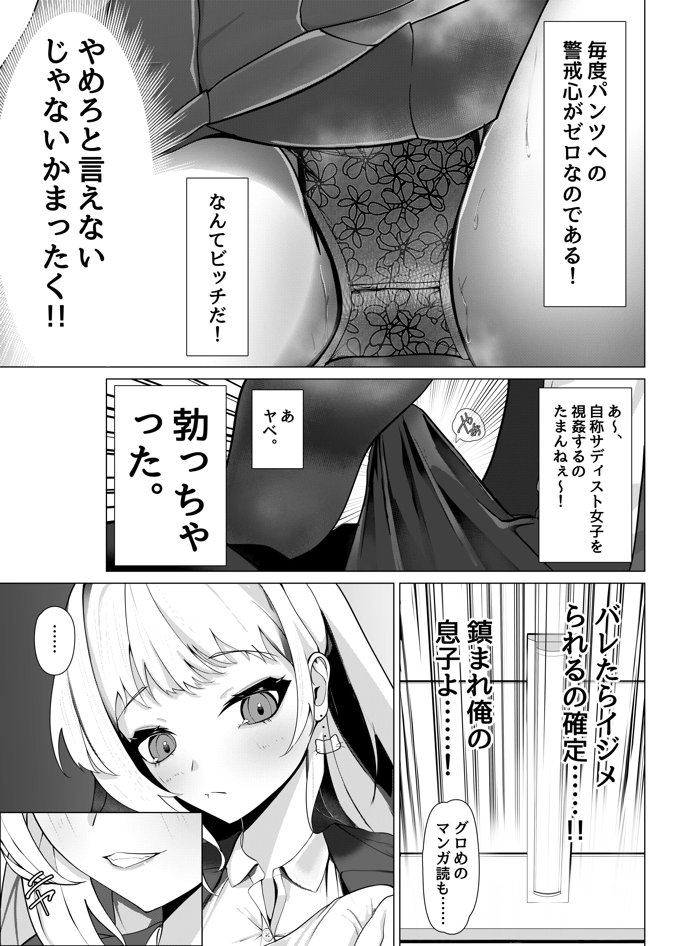 ドM覚醒のドSギャル1 学園もの・寝取り・寝取られ・NTR・中出し サンプル3ページ目（たえらば）
