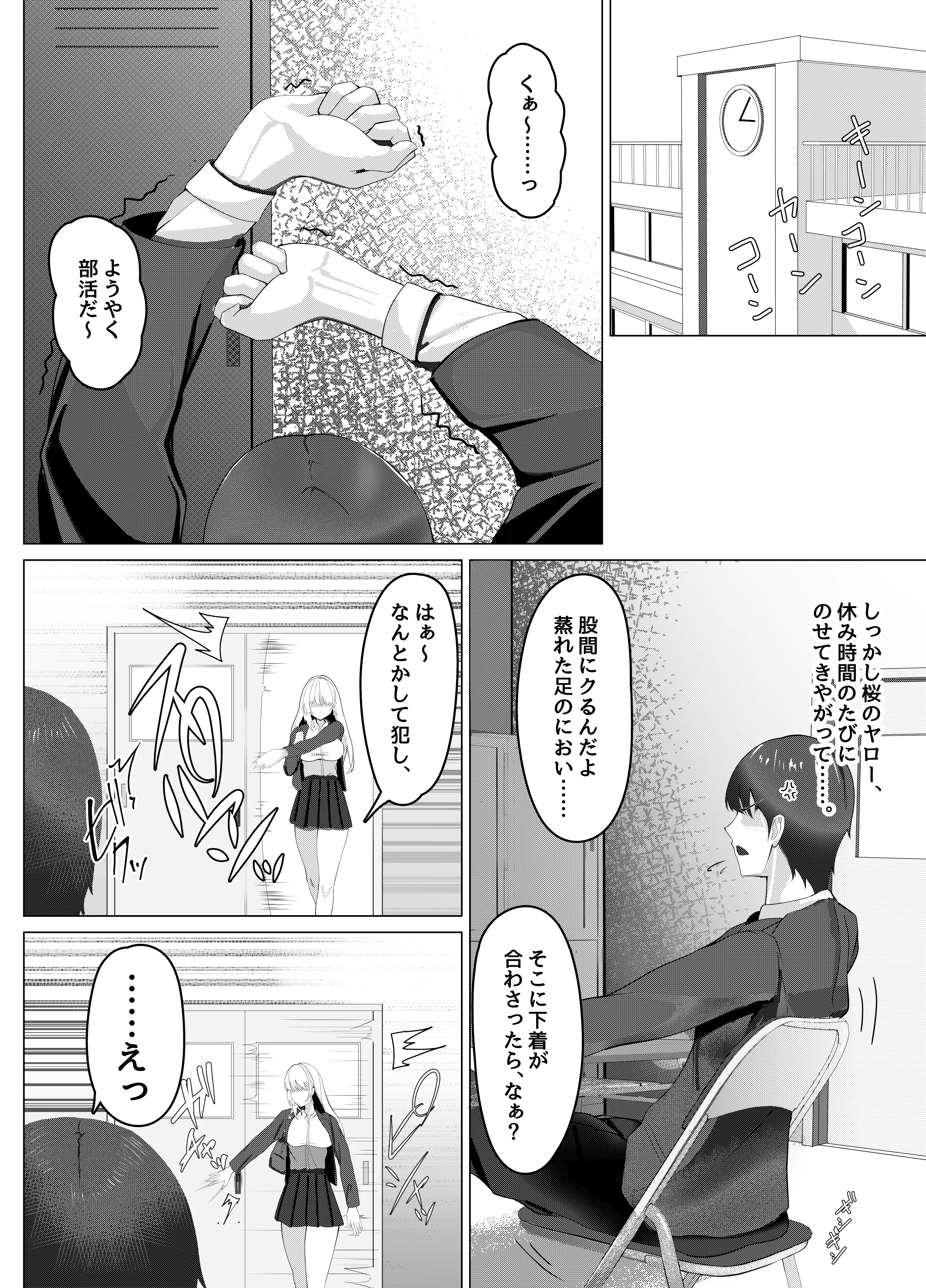ドM覚醒のドSギャル1 学園もの・寝取り・寝取られ・NTR・中出し サンプル4ページ目（たえらば）