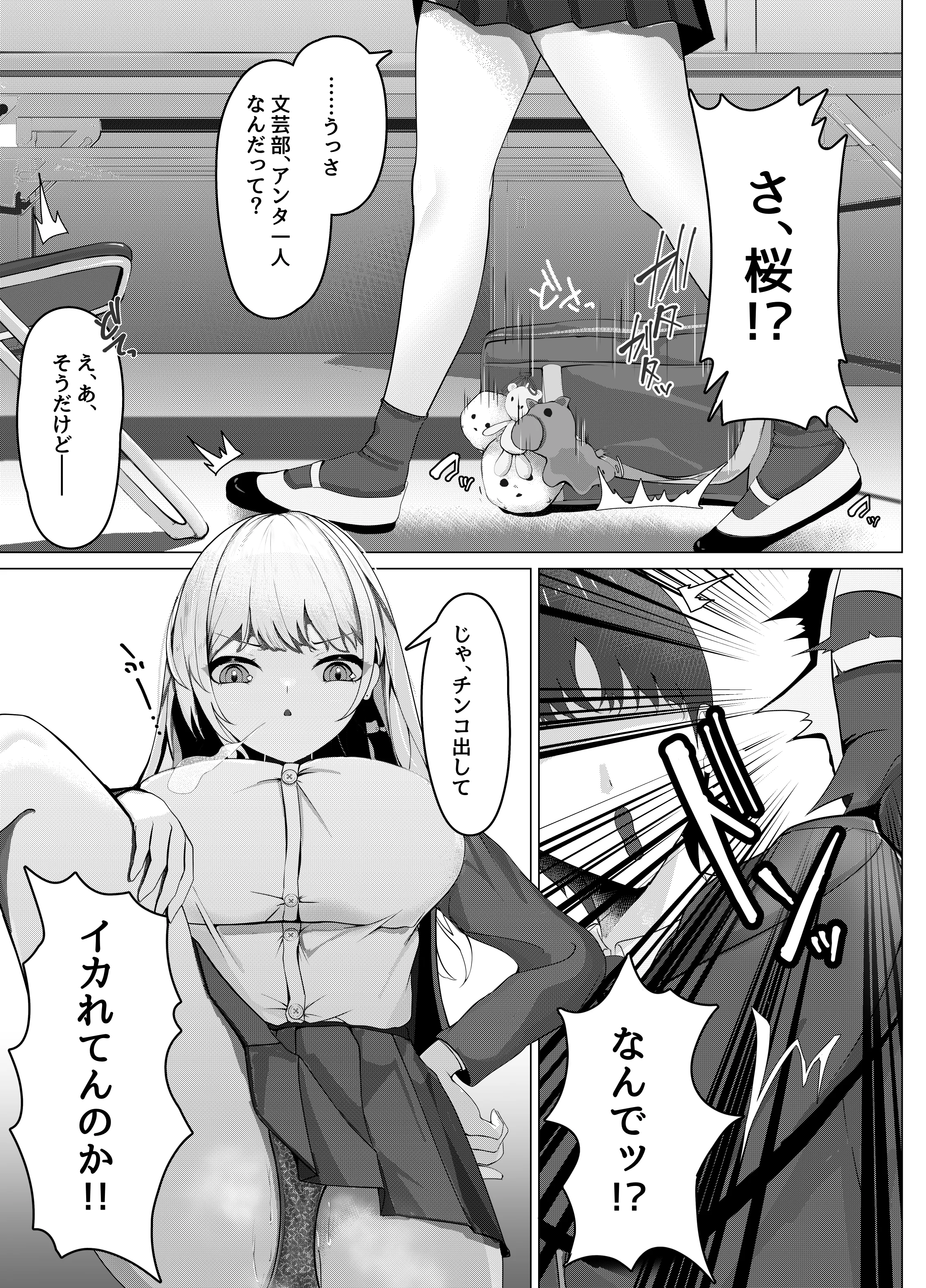 ドM覚醒のドSギャル1 学園もの・寝取り・寝取られ・NTR・中出し サンプル5ページ目（たえらば）