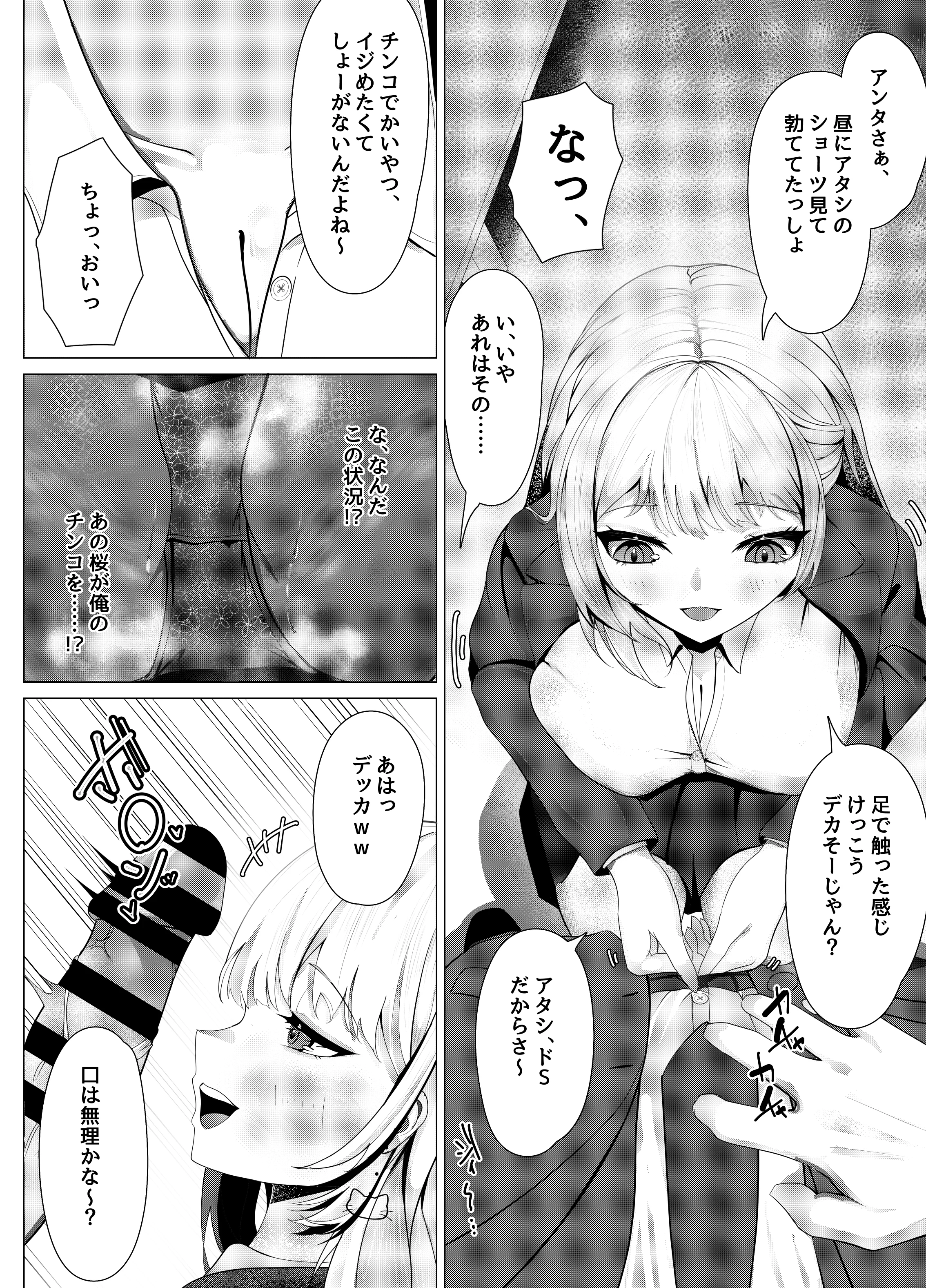 ドM覚醒のドSギャル1 学園もの・寝取り・寝取られ・NTR・中出し サンプル6ページ目（たえらば）