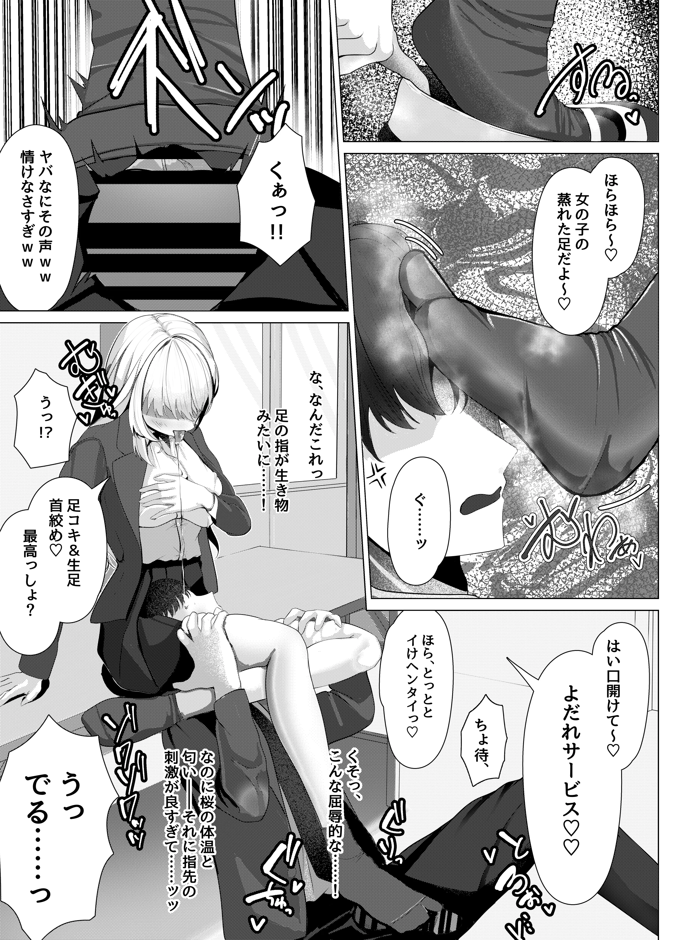 ドM覚醒のドSギャル1 学園もの・寝取り・寝取られ・NTR・中出し サンプル7ページ目（たえらば）