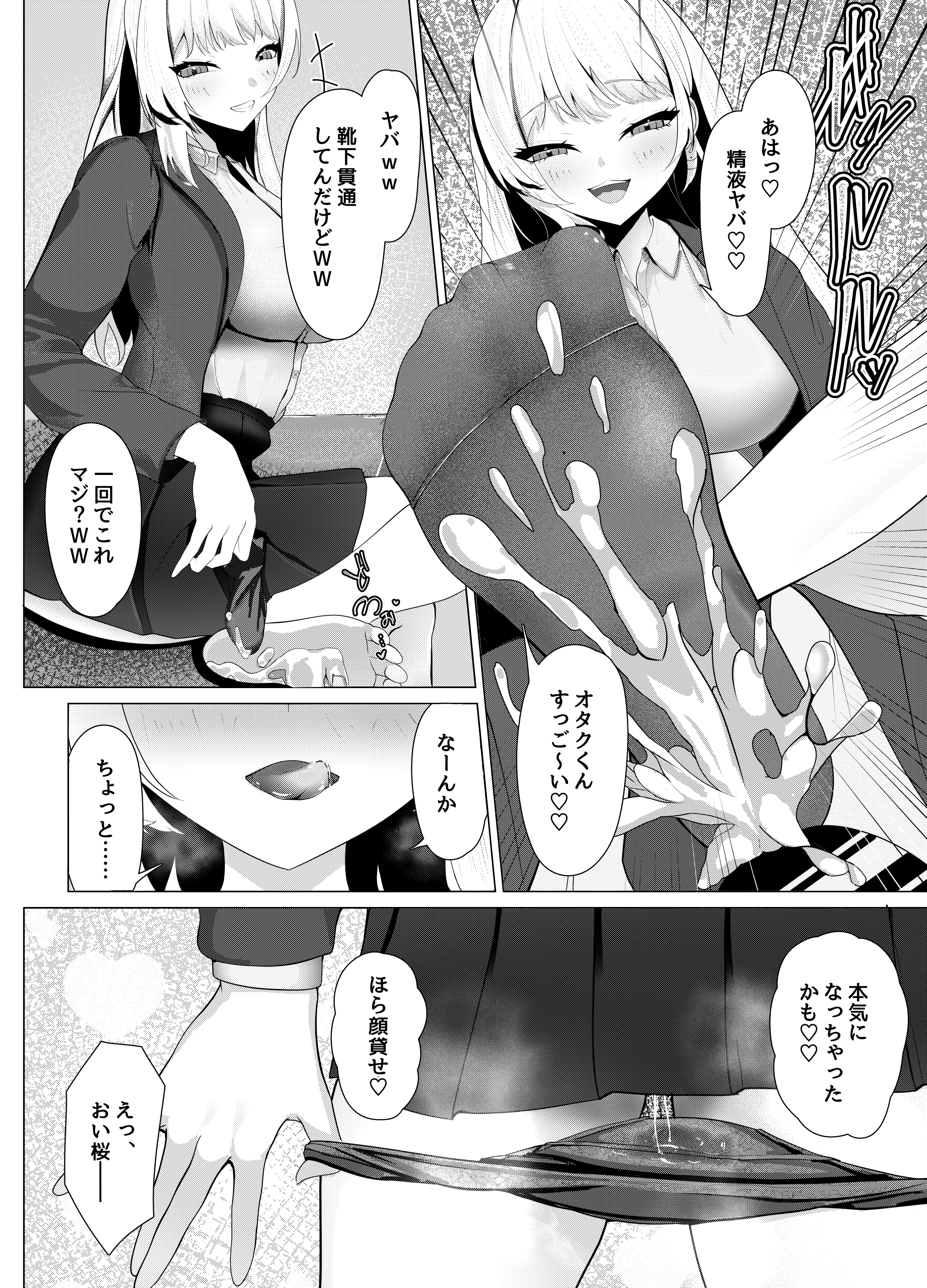 ドM覚醒のドSギャル1 学園もの・寝取り・寝取られ・NTR・中出し サンプル8ページ目（たえらば）