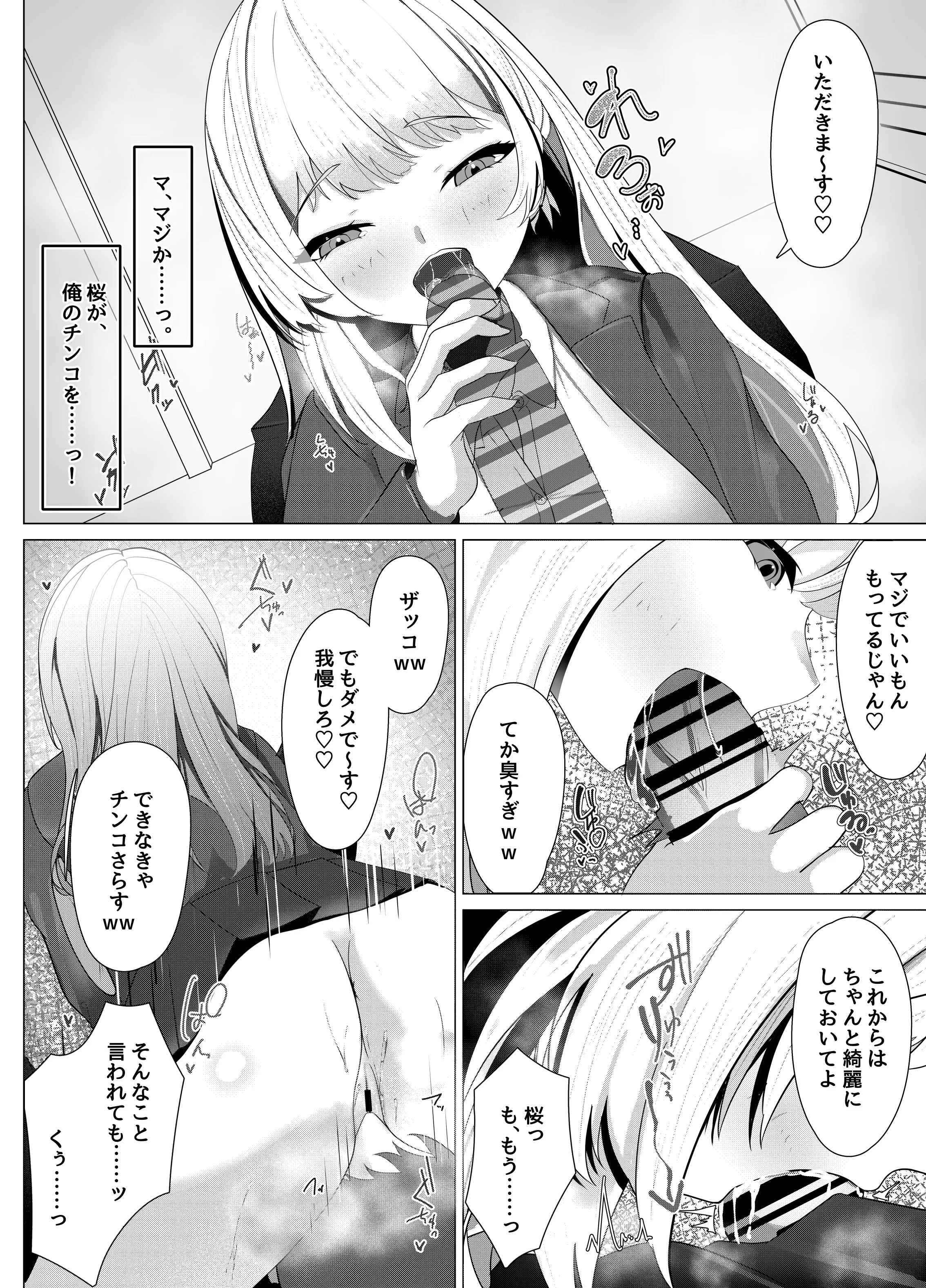 ドM覚醒のドSギャル1 学園もの・寝取り・寝取られ・NTR・中出し サンプル10ページ目（たえらば）