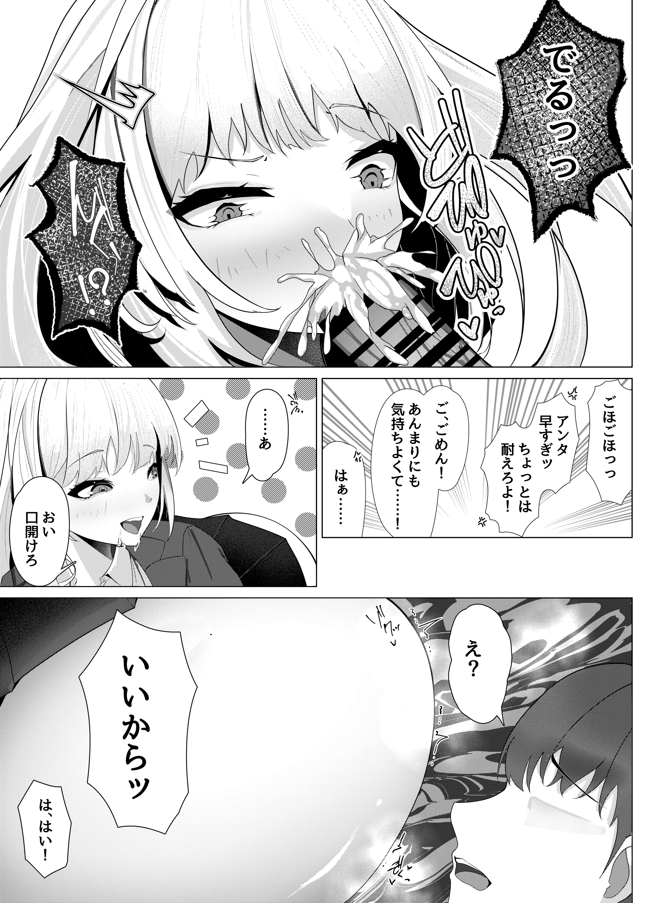 ドM覚醒のドSギャル1 学園もの・寝取り・寝取られ・NTR・中出し サンプル11ページ目（たえらば）